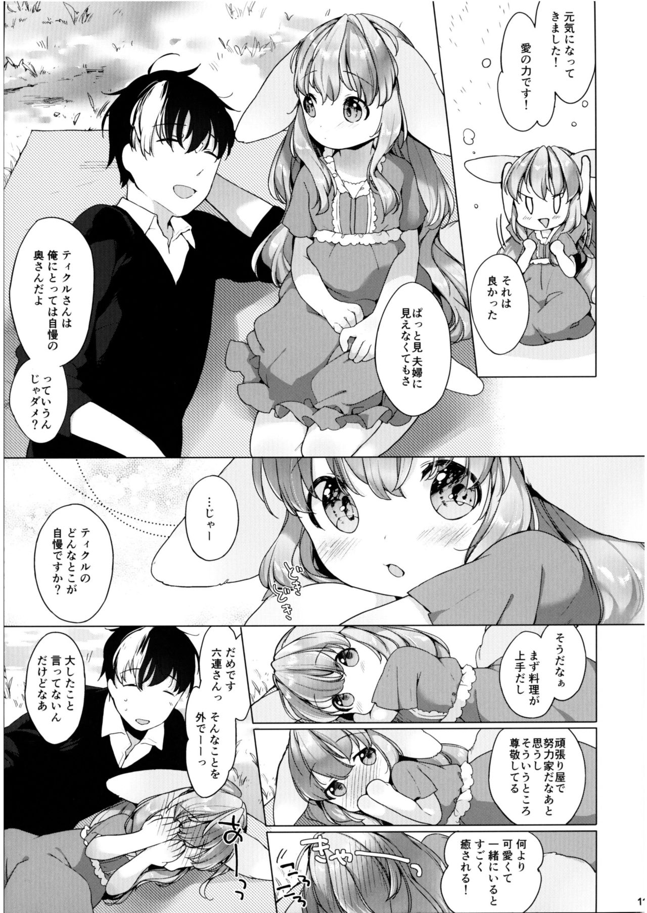 (コミティア120) [ANCHOR (武藤まと)] 半熟夫婦のとある休日