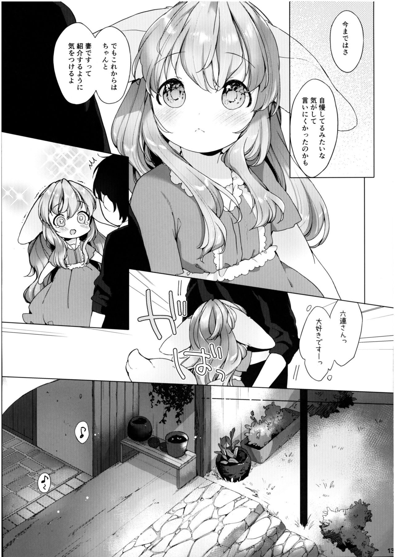 (コミティア120) [ANCHOR (武藤まと)] 半熟夫婦のとある休日