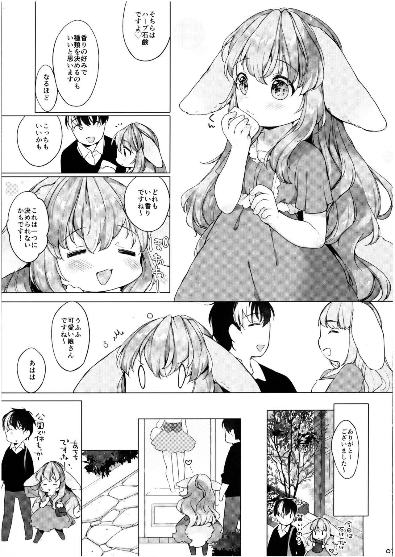 (コミティア120) [ANCHOR (武藤まと)] 半熟夫婦のとある休日