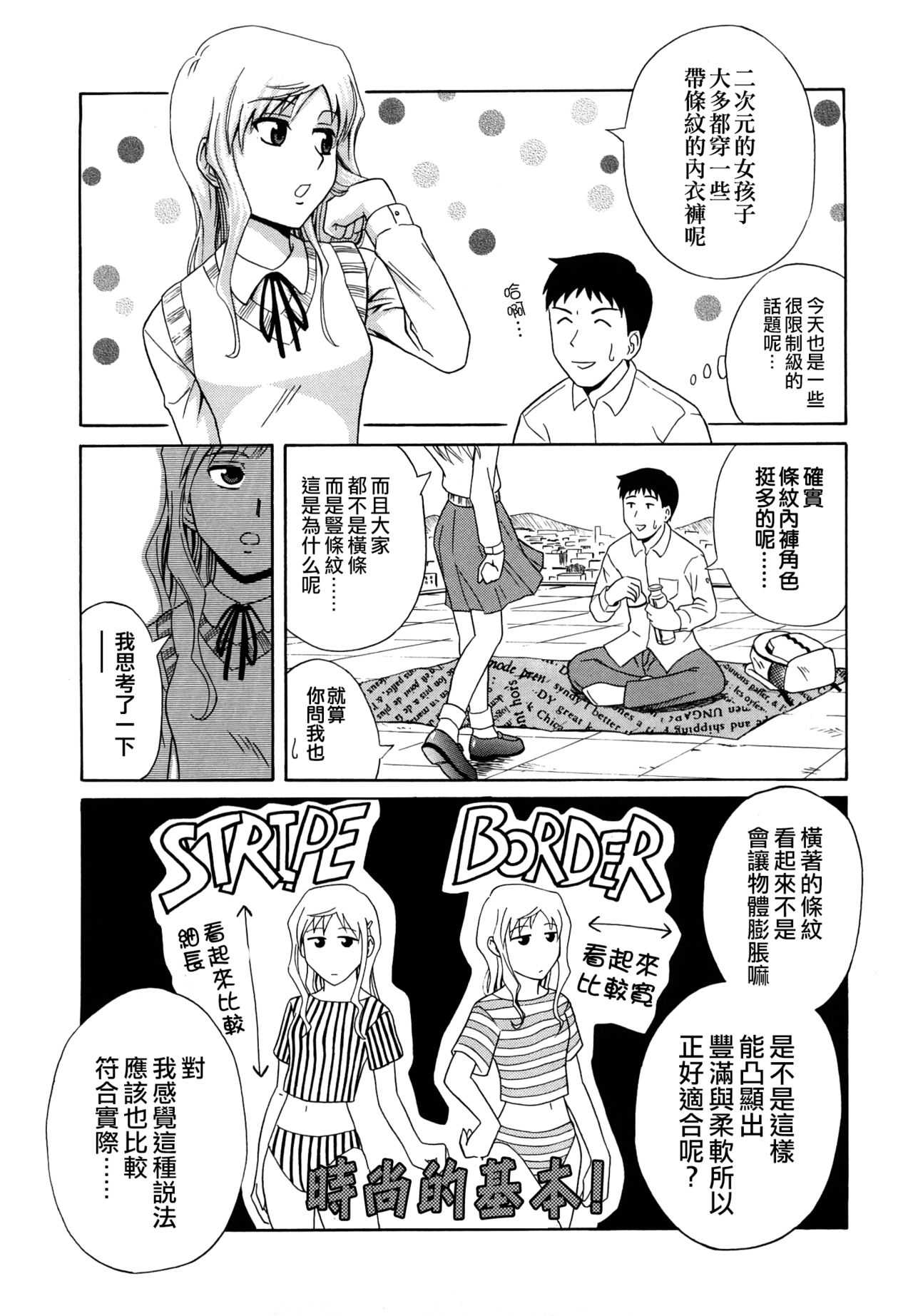 [青木幹治] しましま節子さん (さよなら、おっぱい) [中国翻訳]