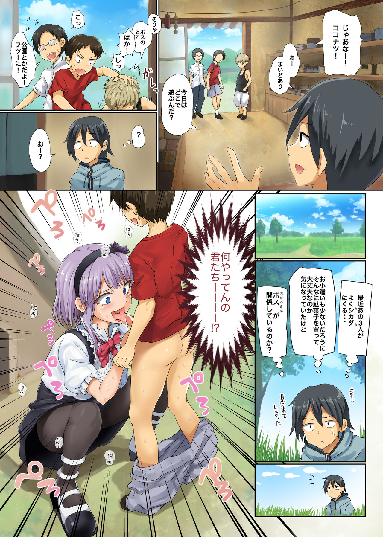 [320BPM (BLASTBEAT)] 精菓の娘だが、しかし変態 (だがしかし) [無修正] [DL版]