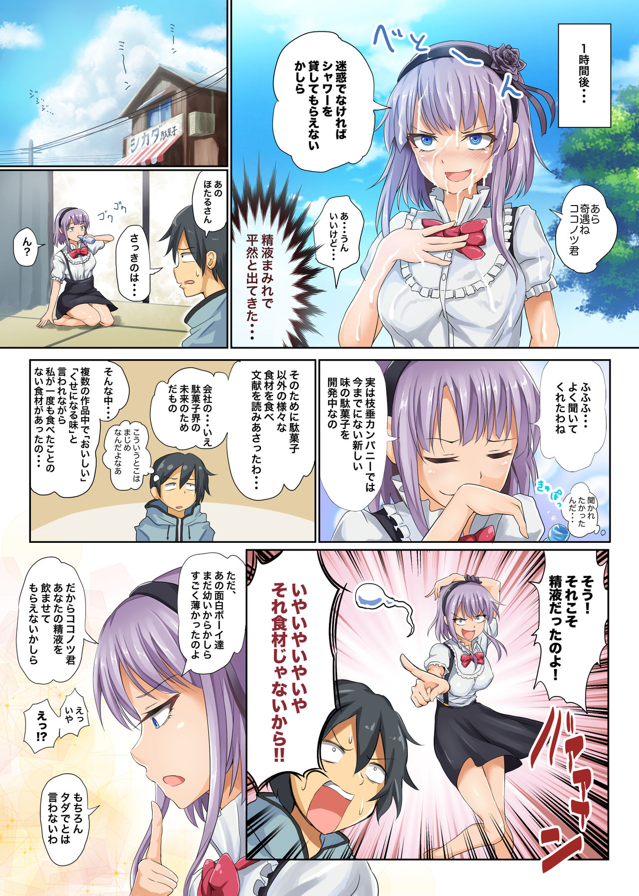 [320BPM (BLASTBEAT)] 精菓の娘だが、しかし変態 (だがしかし) [無修正] [DL版]