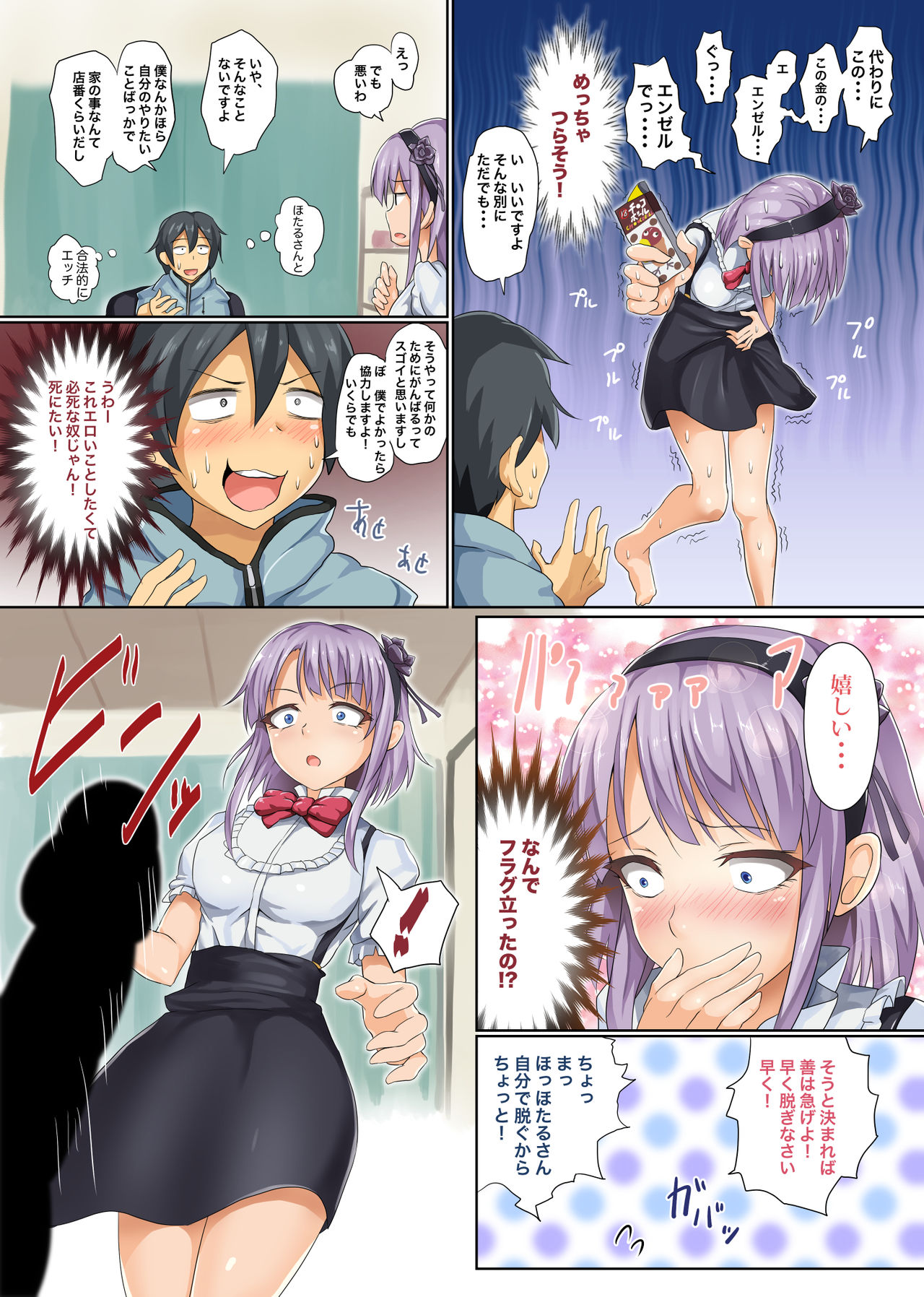 [320BPM (BLASTBEAT)] 精菓の娘だが、しかし変態 (だがしかし) [無修正] [DL版]