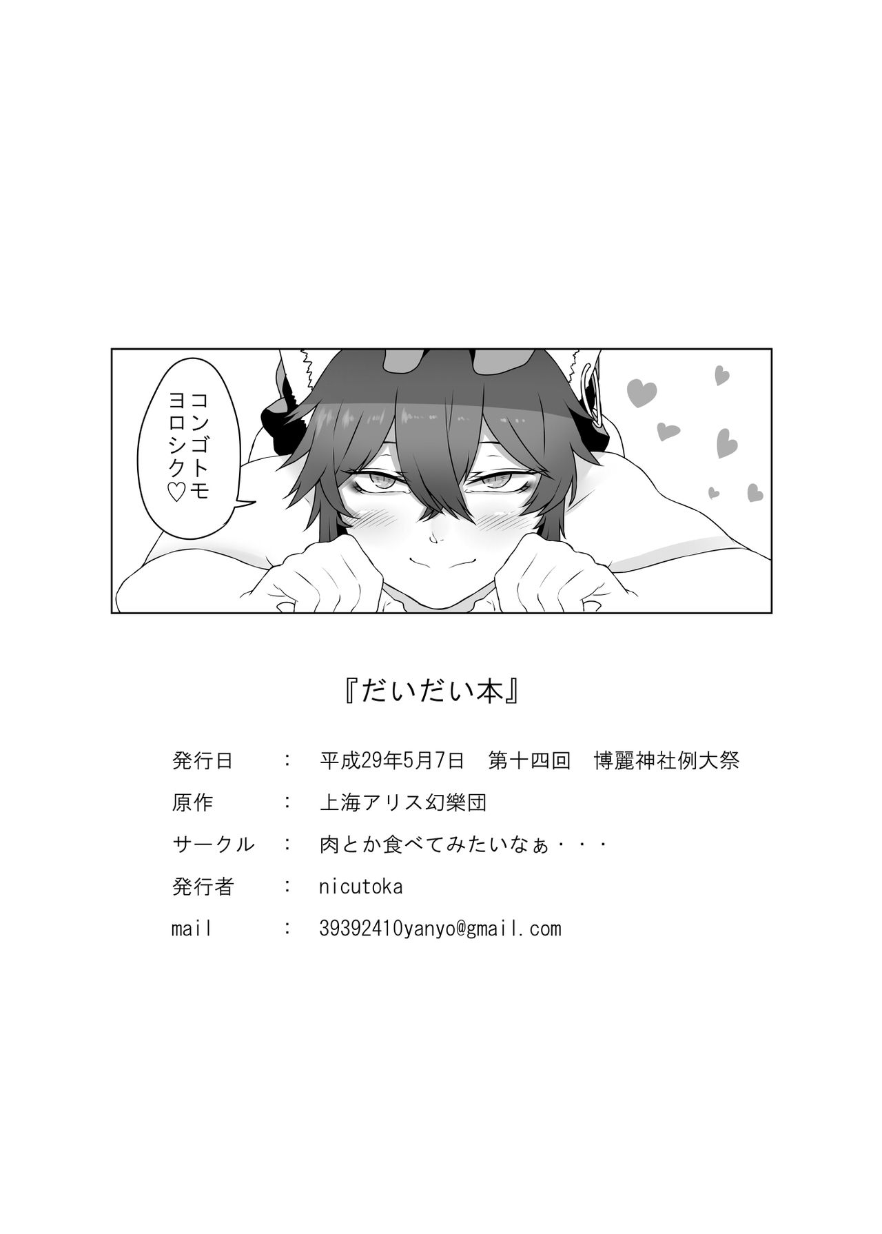 [肉とか食べてみたいなぁ・・・ (nicutoka)] だいだい本 (東方Project) [DL版]