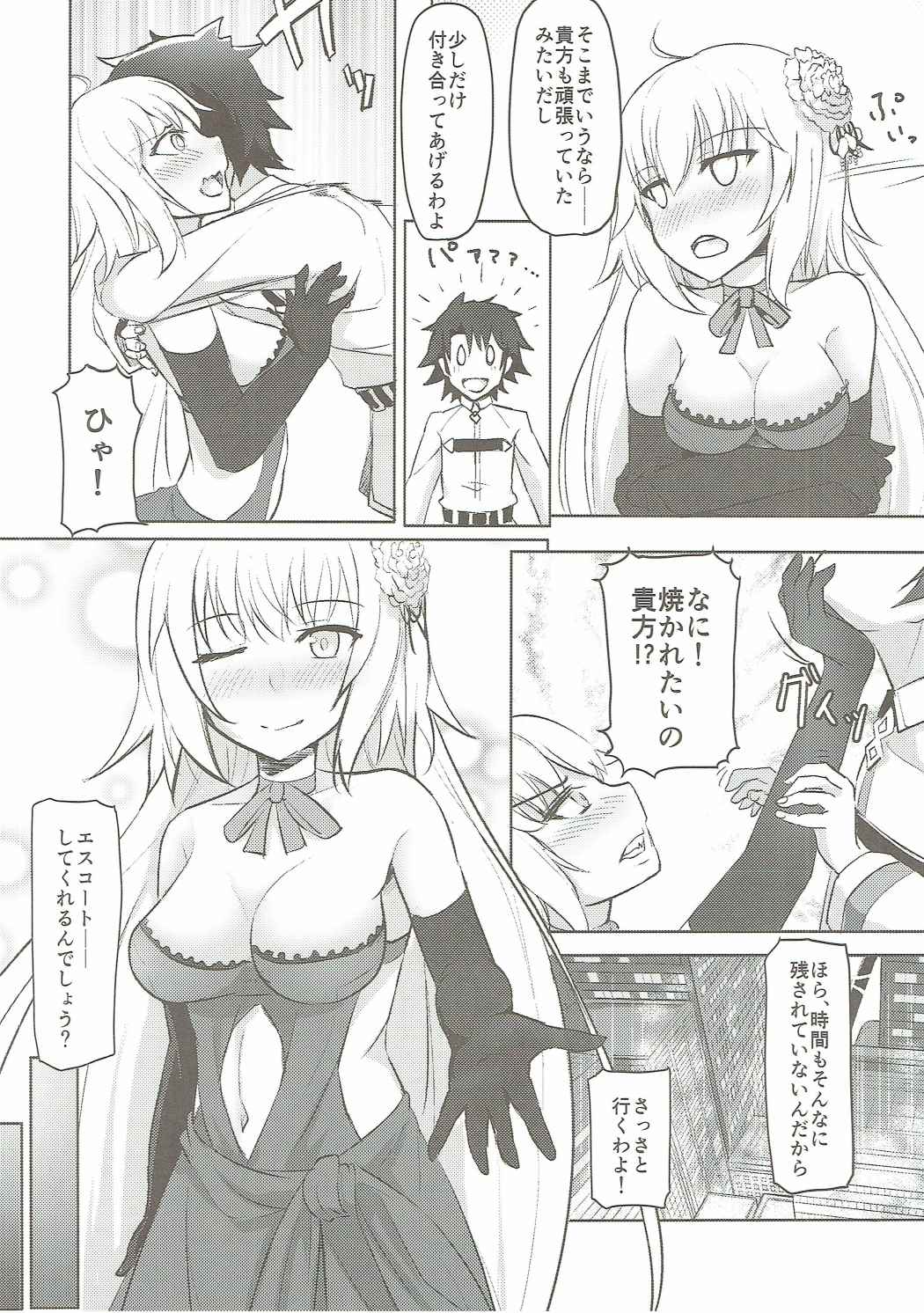 (COMIC1☆11) [Faker's Manual (竜瞳)] オルタちゃん 絆10+ (Fate/Grand Order)