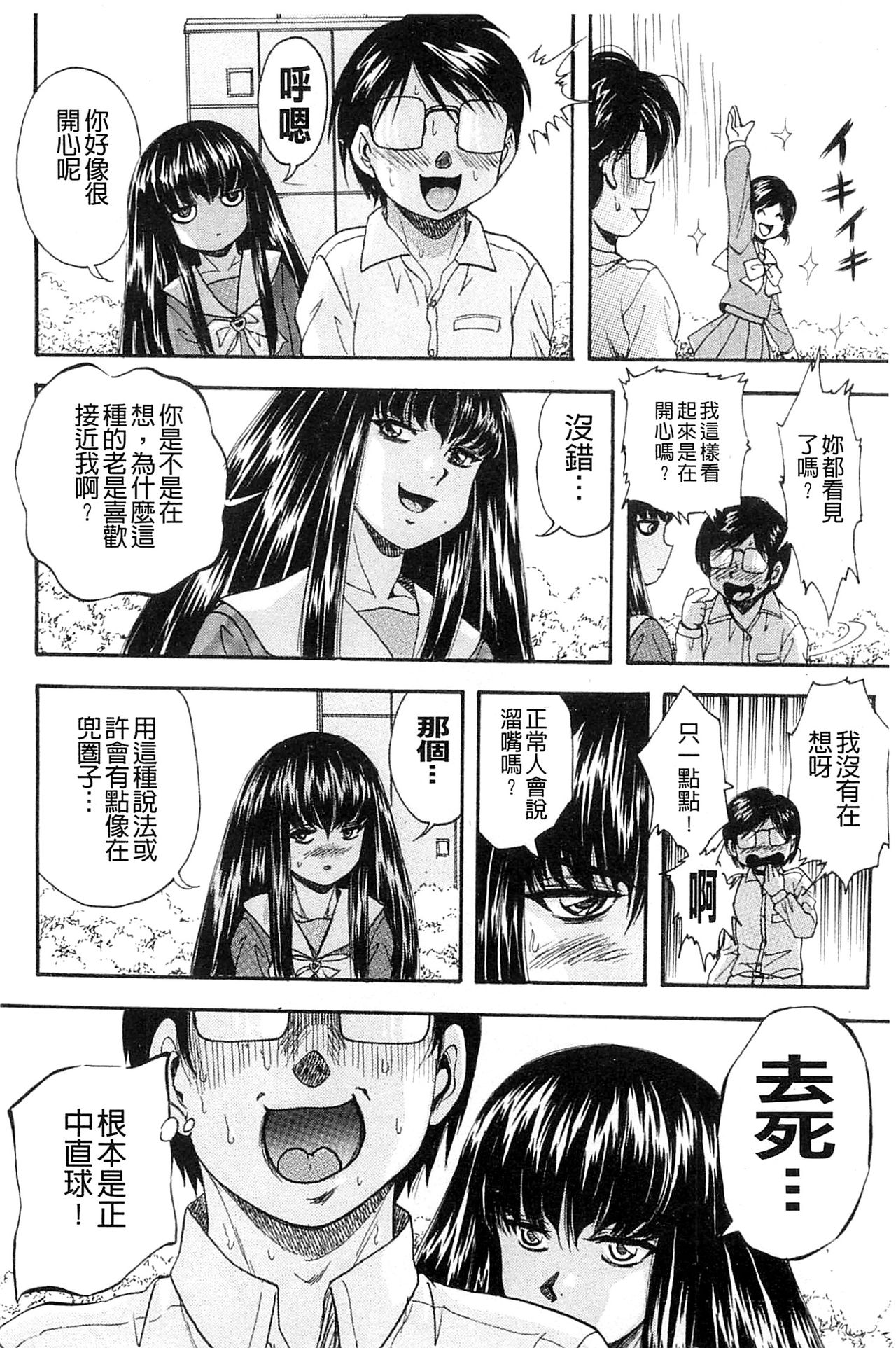 [くりつよしひろ] 愛という名の支配の原理 [中国翻訳]