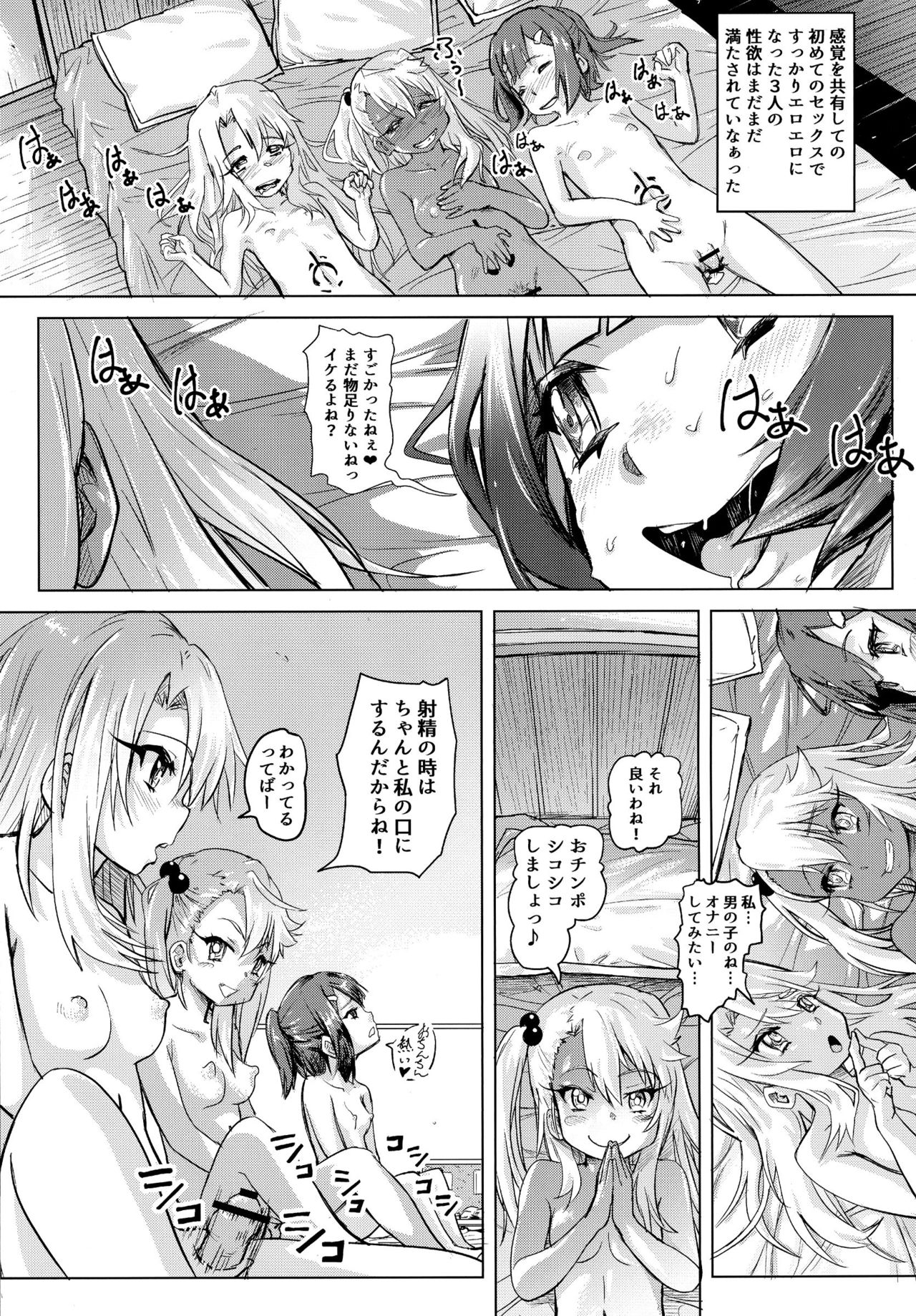 (COMIC1☆11) [SMS(StrawberryMilkStudio) (るなるく)] 失禁★魔法少女