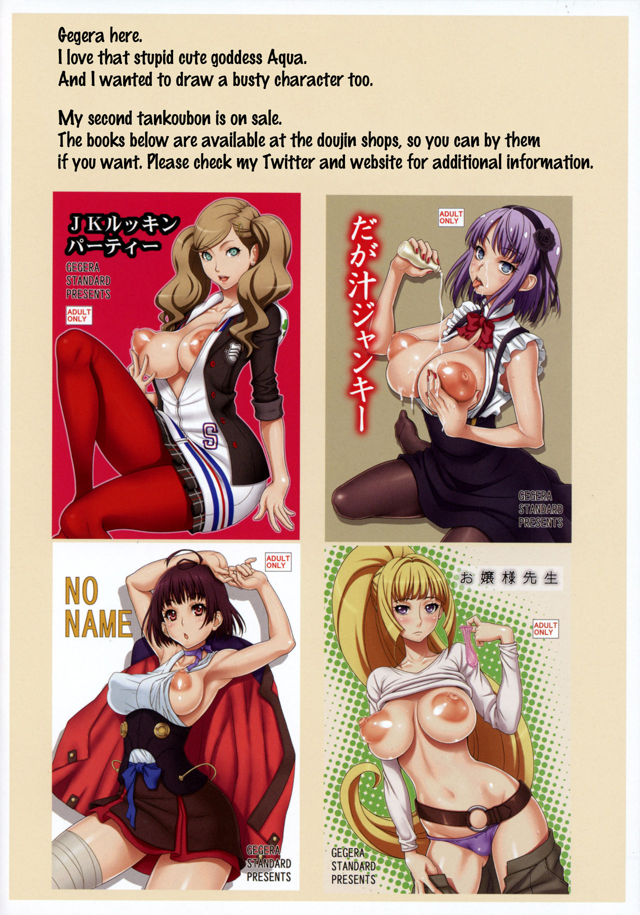 (COMIC1☆11) [GEGERA STANDARD (げげら俊和)] 花鳥乳月 (この素晴らしい世界に祝福を!) [英訳]