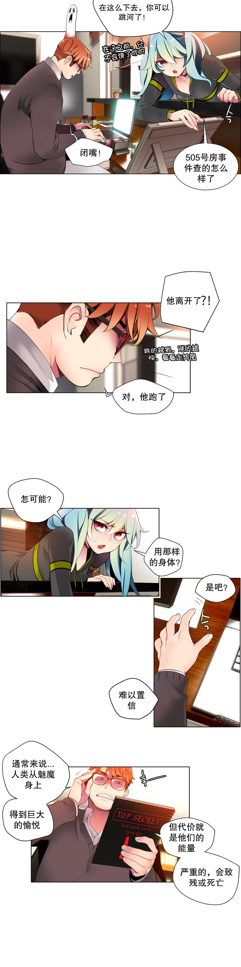 【審査員】莉莉丝的纽带（リリスの紐）Ch.1-16【中国語】