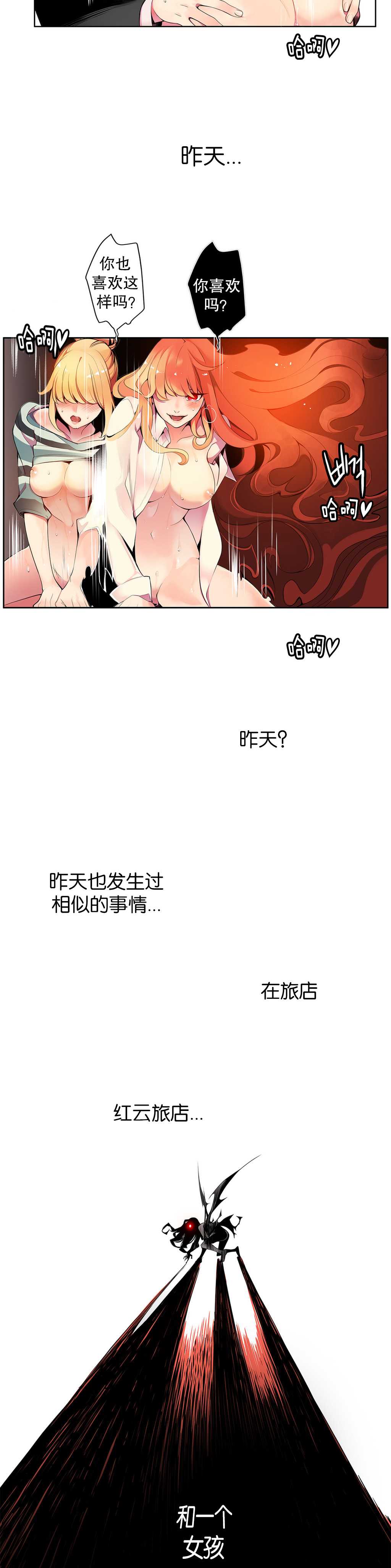 【審査員】莉莉丝的纽带（リリスの紐）Ch.1-16【中国語】