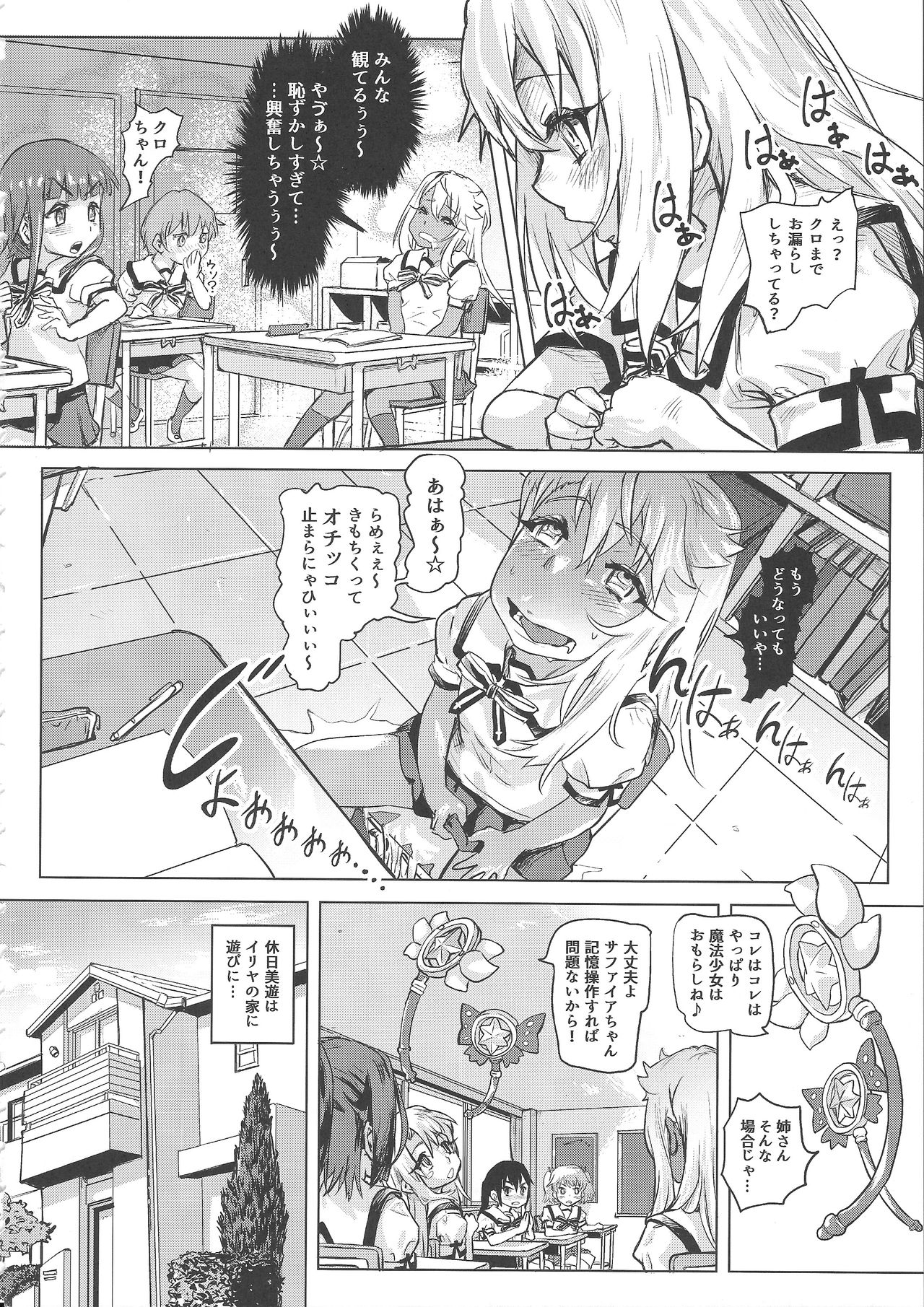 (COMIC1☆11) [SMS -Strawberry Milk Studio (るなるく)] 失禁★魔法少女 (Fate/kaleid liner プリズマ☆イリヤ)