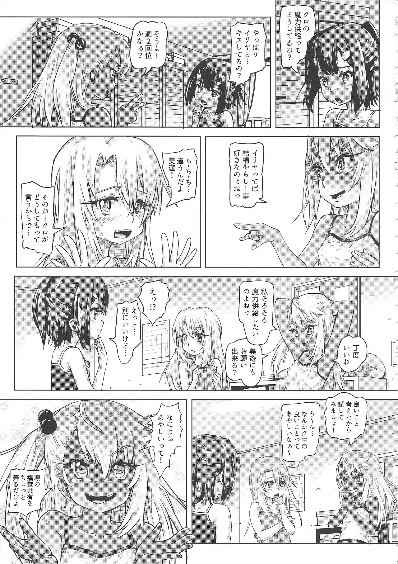 (COMIC1☆11) [SMS -Strawberry Milk Studio (るなるく)] 失禁★魔法少女 (Fate/kaleid liner プリズマ☆イリヤ)