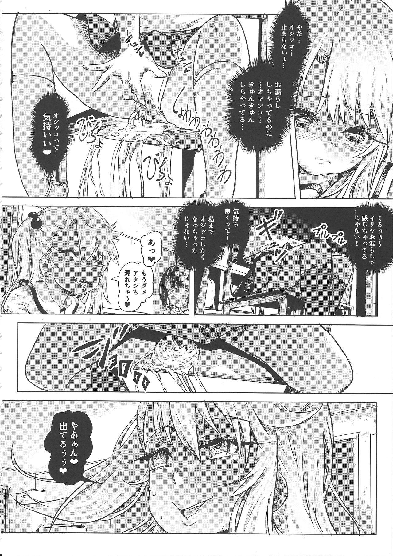 (COMIC1☆11) [SMS -Strawberry Milk Studio (るなるく)] 失禁★魔法少女 (Fate/kaleid liner プリズマ☆イリヤ)