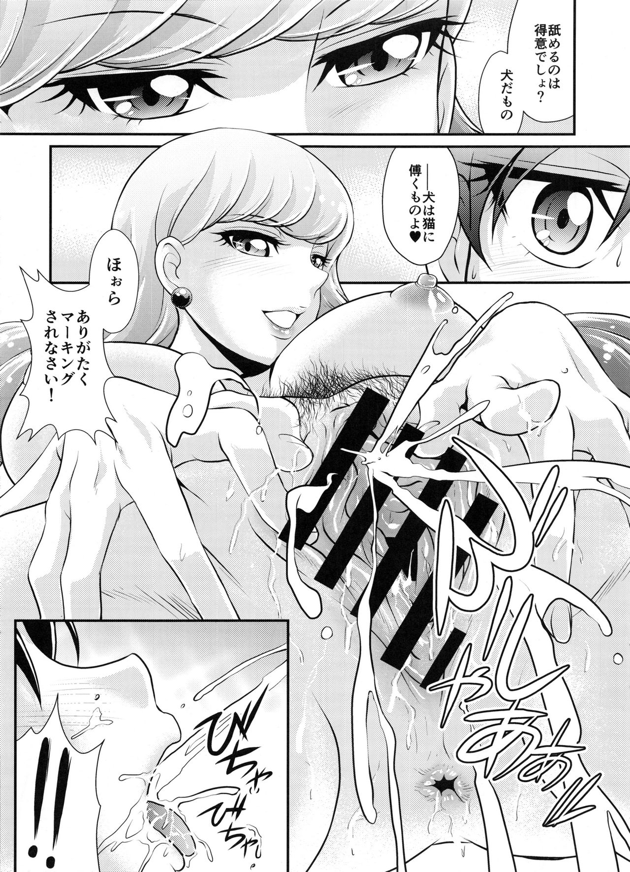 (COMIC1☆11) [MünchenGraph (北かづき)] Pet my dear (キラキラ☆プリキュア アラモード)