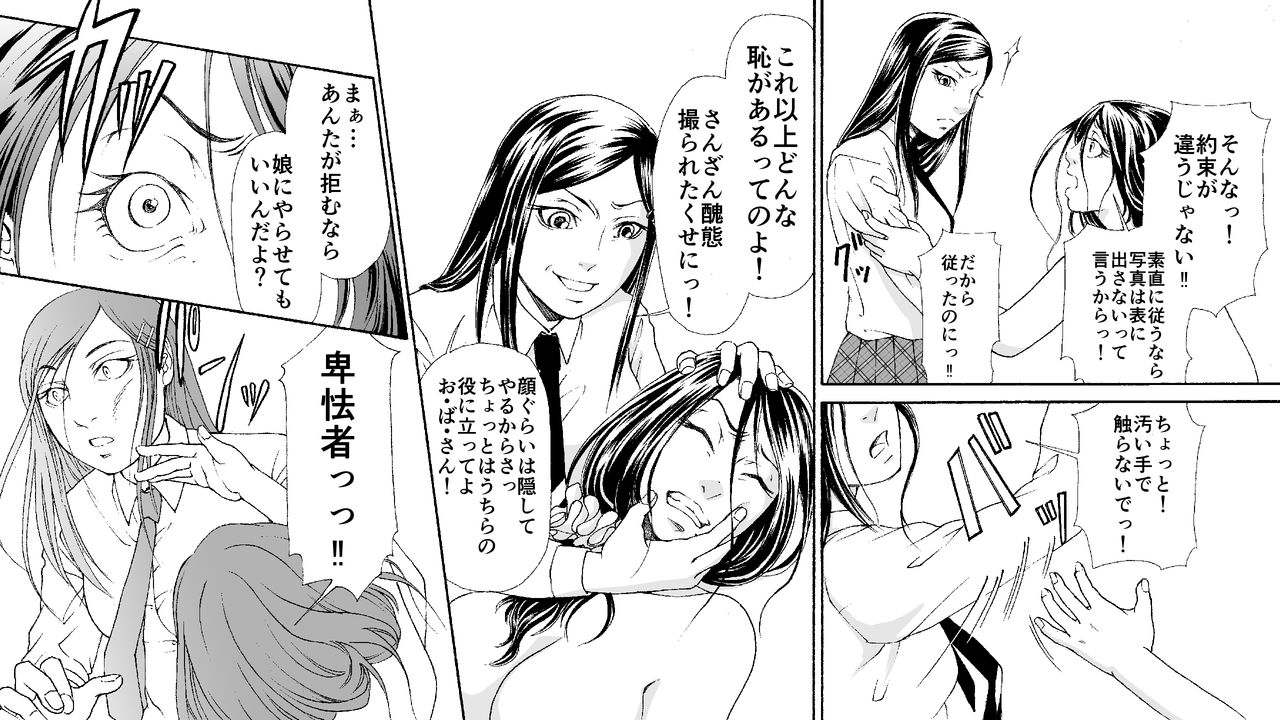 [女による女への陵辱] 母娘無残 ～万引き復讐地獄～