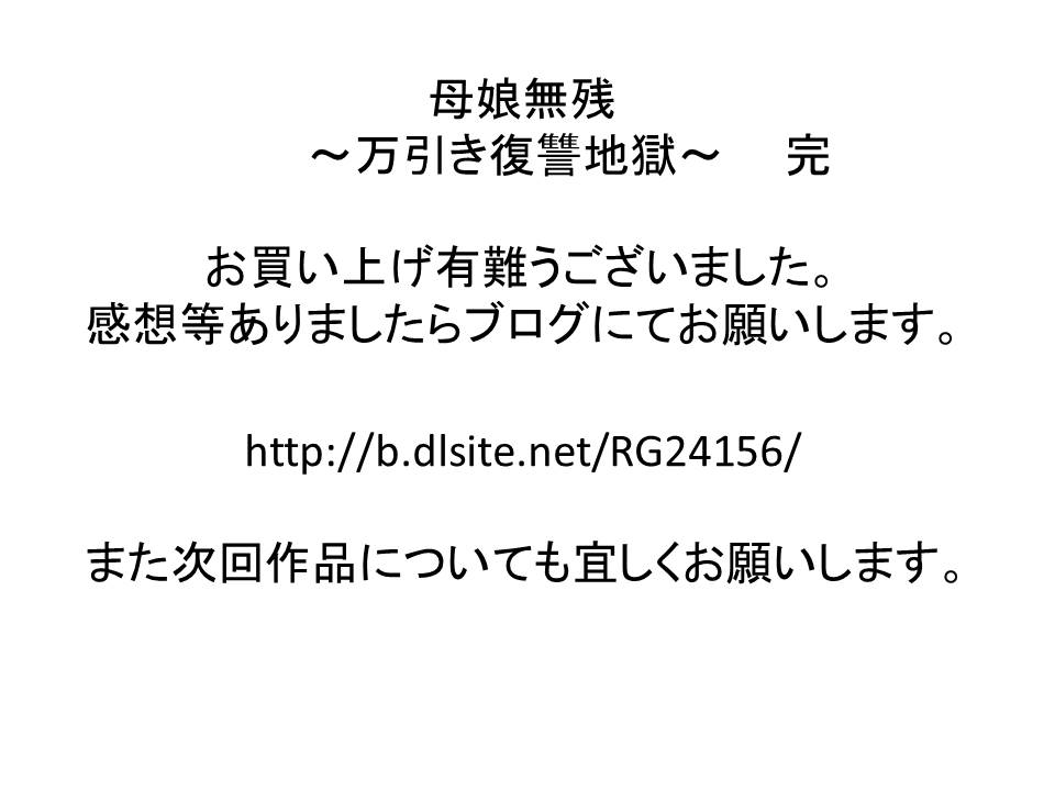 [女による女への陵辱] 母娘無残 ～万引き復讐地獄～