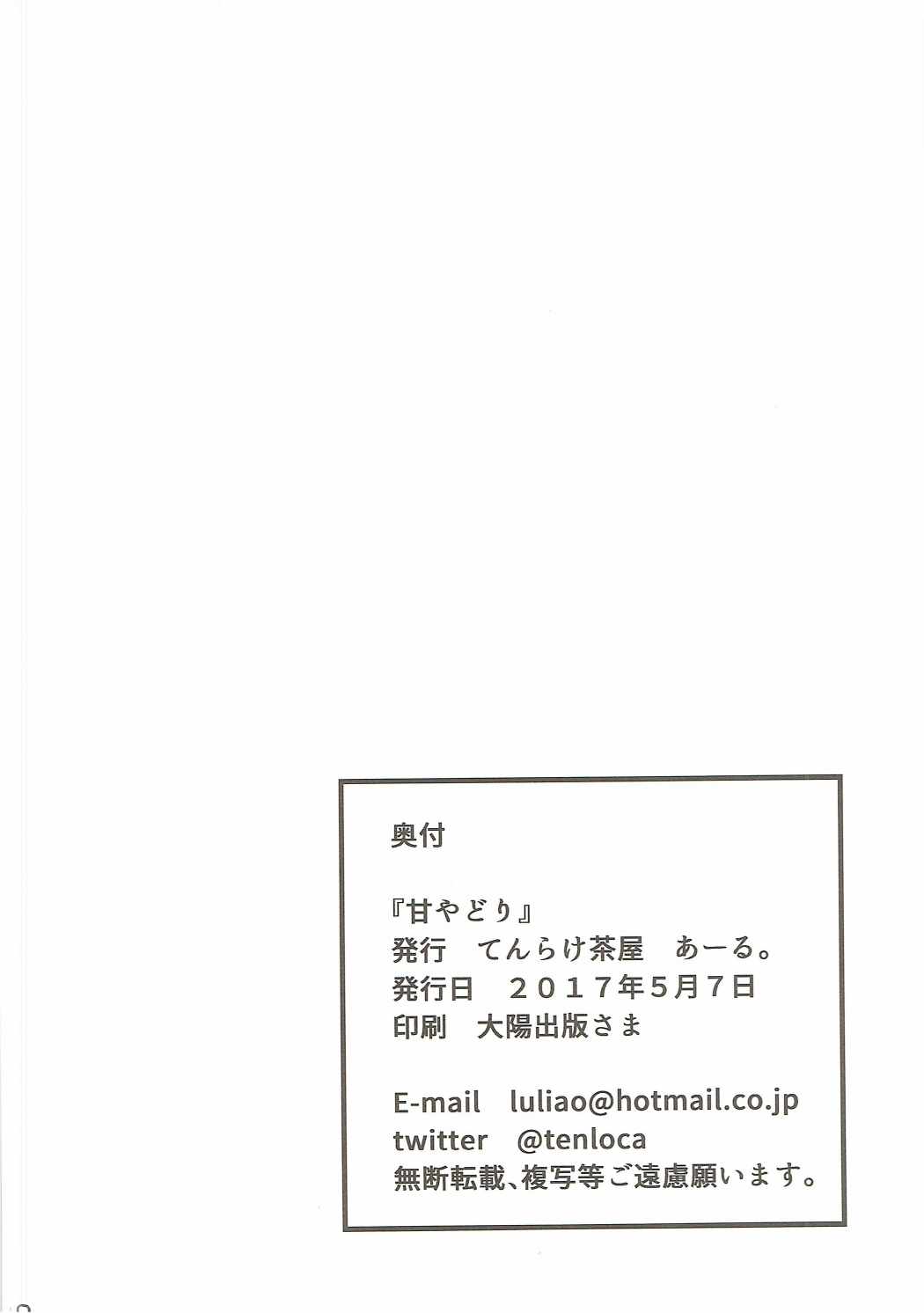 (砲雷撃戦!よーい!二十九戦目) [てんらけ茶屋 (あーる。)] 甘やどり (艦隊これくしょん -艦これ-)