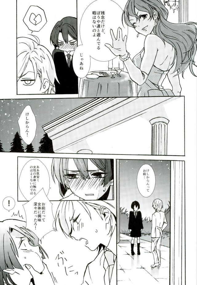 [梅ぼし (梅宮忠)] 御曹司パラドックス (うたの☆プリンスさまっ♪)