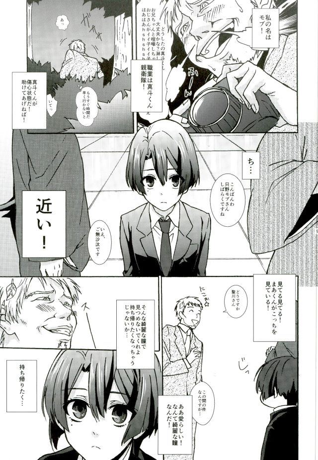 [梅ぼし (梅宮忠)] 御曹司パラドックス (うたの☆プリンスさまっ♪)