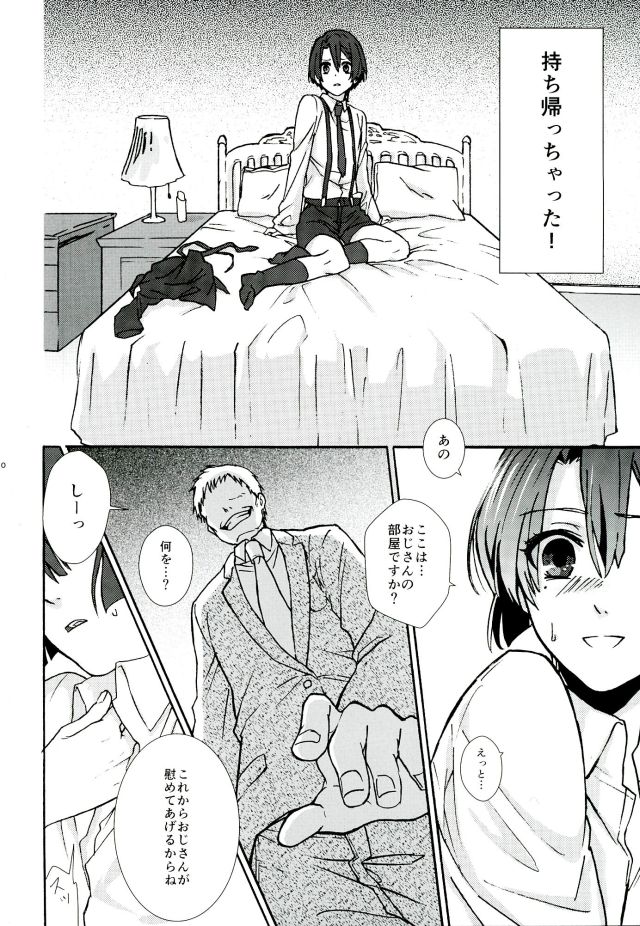 [梅ぼし (梅宮忠)] 御曹司パラドックス (うたの☆プリンスさまっ♪)