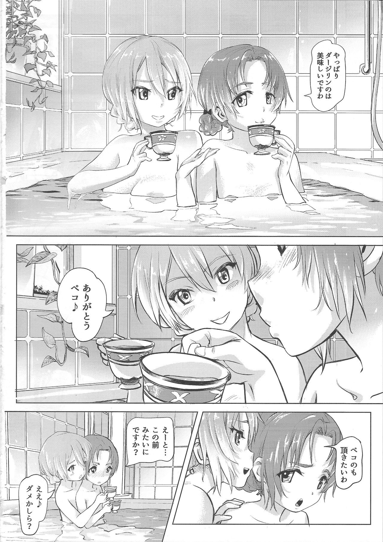 (COMIC1☆11) [SMS -Strawberry Milk Studio (るなるく)] 排泄☆戦車娘 (ガールズ&パンツァー)