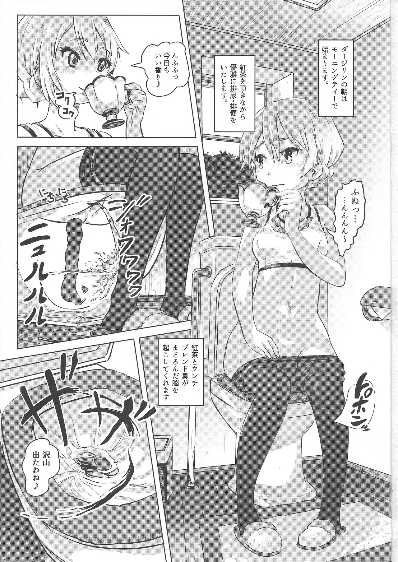 (COMIC1☆11) [SMS -Strawberry Milk Studio (るなるく)] 排泄☆戦車娘 (ガールズ&パンツァー)