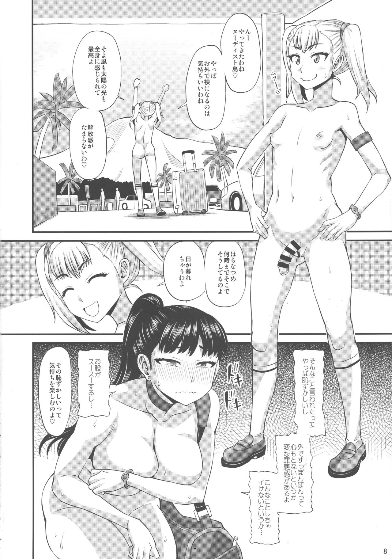 (ふたけっと13) [ふたなるん (紅ゆーじ)] ふたなりヌーディストバカンス