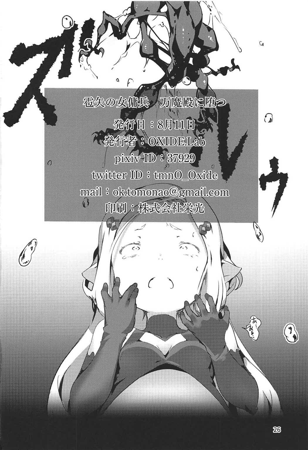 (C92) [OXIDE.Lab (OXIDEENGINE)] 雹矢の女傭兵 万魔殿に堕つ (グランブルーファンタジー)