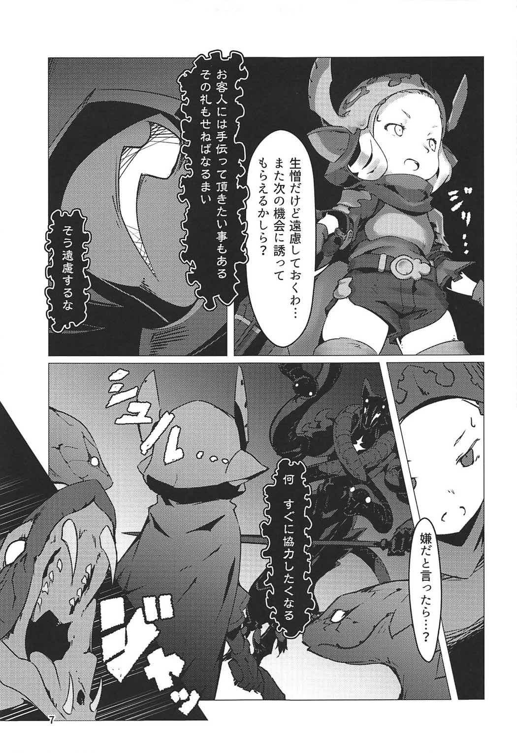 (C92) [OXIDE.Lab (OXIDEENGINE)] 雹矢の女傭兵 万魔殿に堕つ (グランブルーファンタジー)