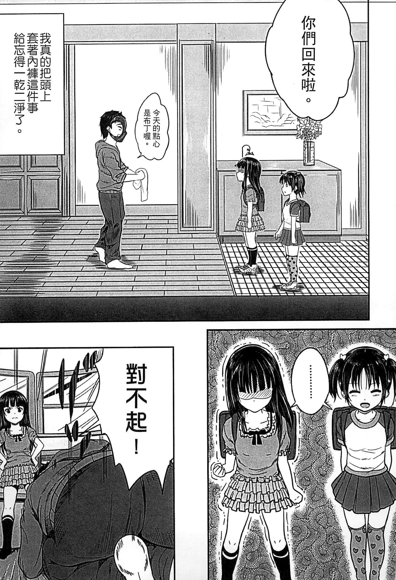 [国崎蛍] 子供だってエッチなの [中国翻訳]