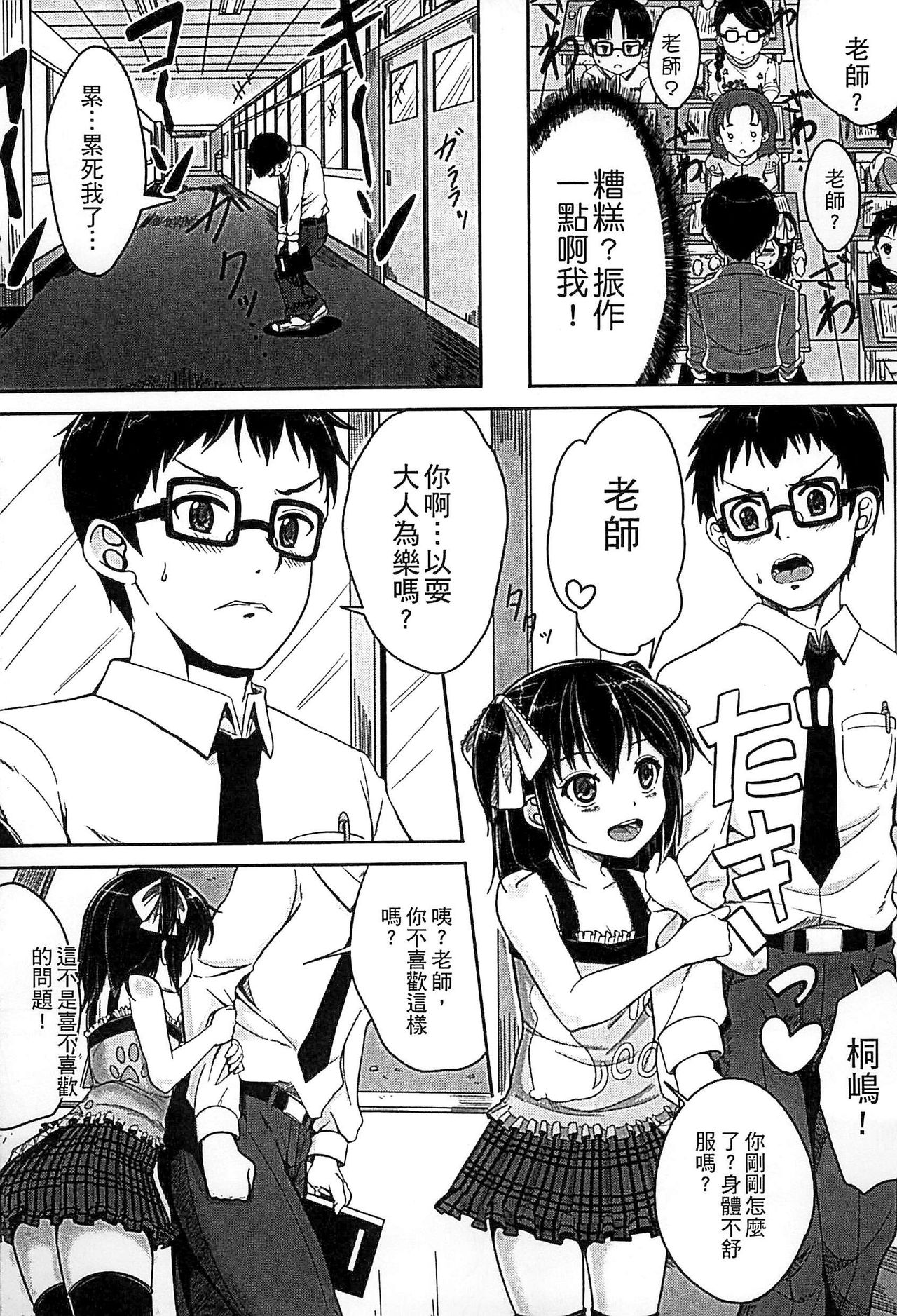 [国崎蛍] 子供だってエッチなの [中国翻訳]