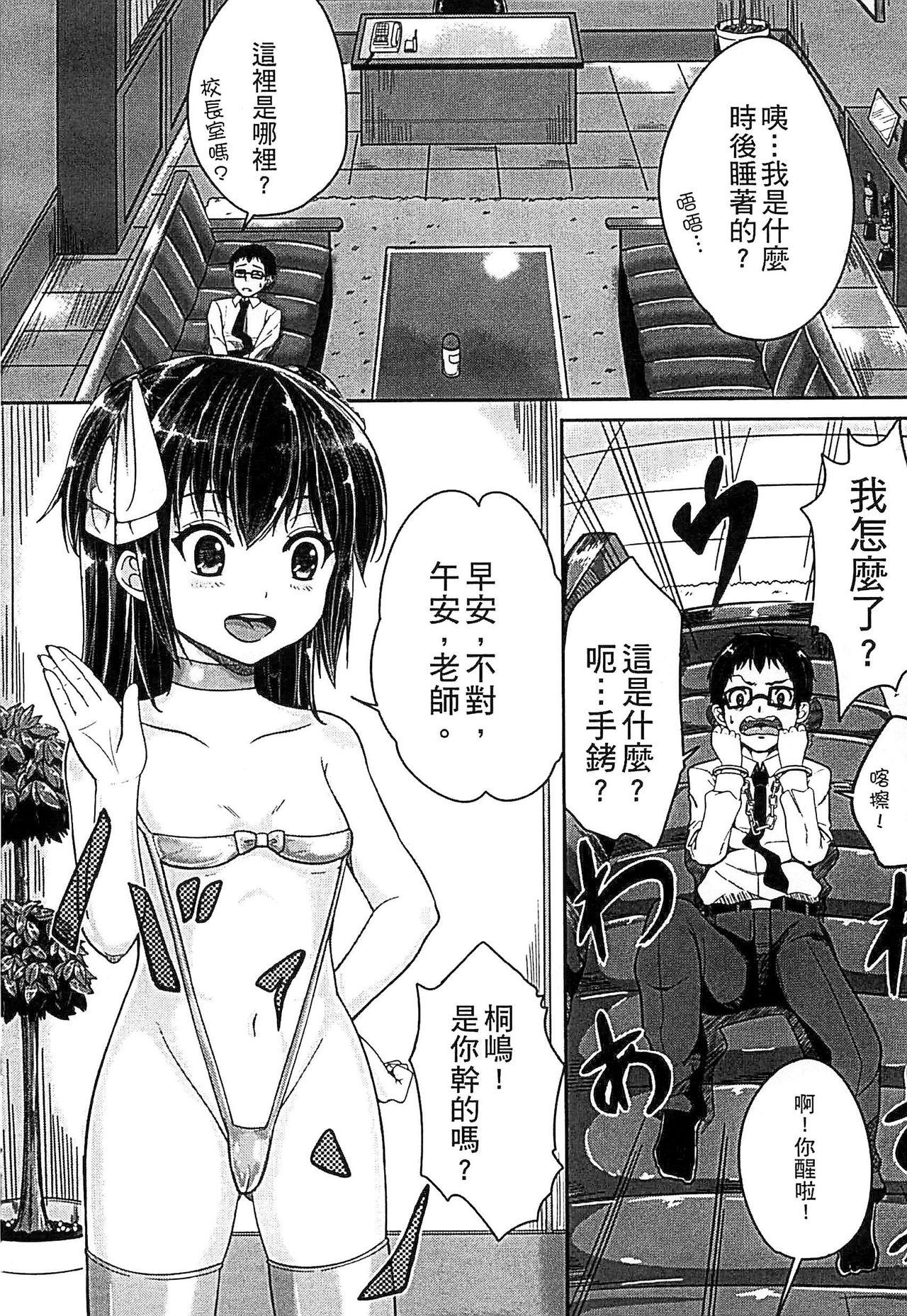 [国崎蛍] 子供だってエッチなの [中国翻訳]