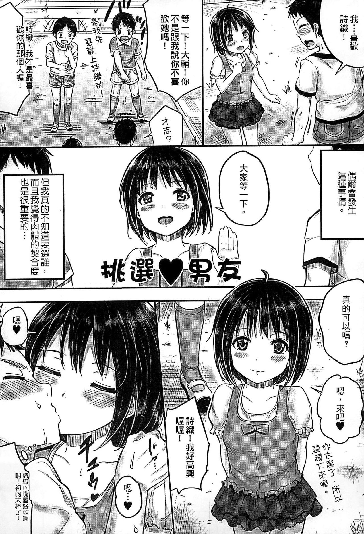 [国崎蛍] 子供だってエッチなの [中国翻訳]