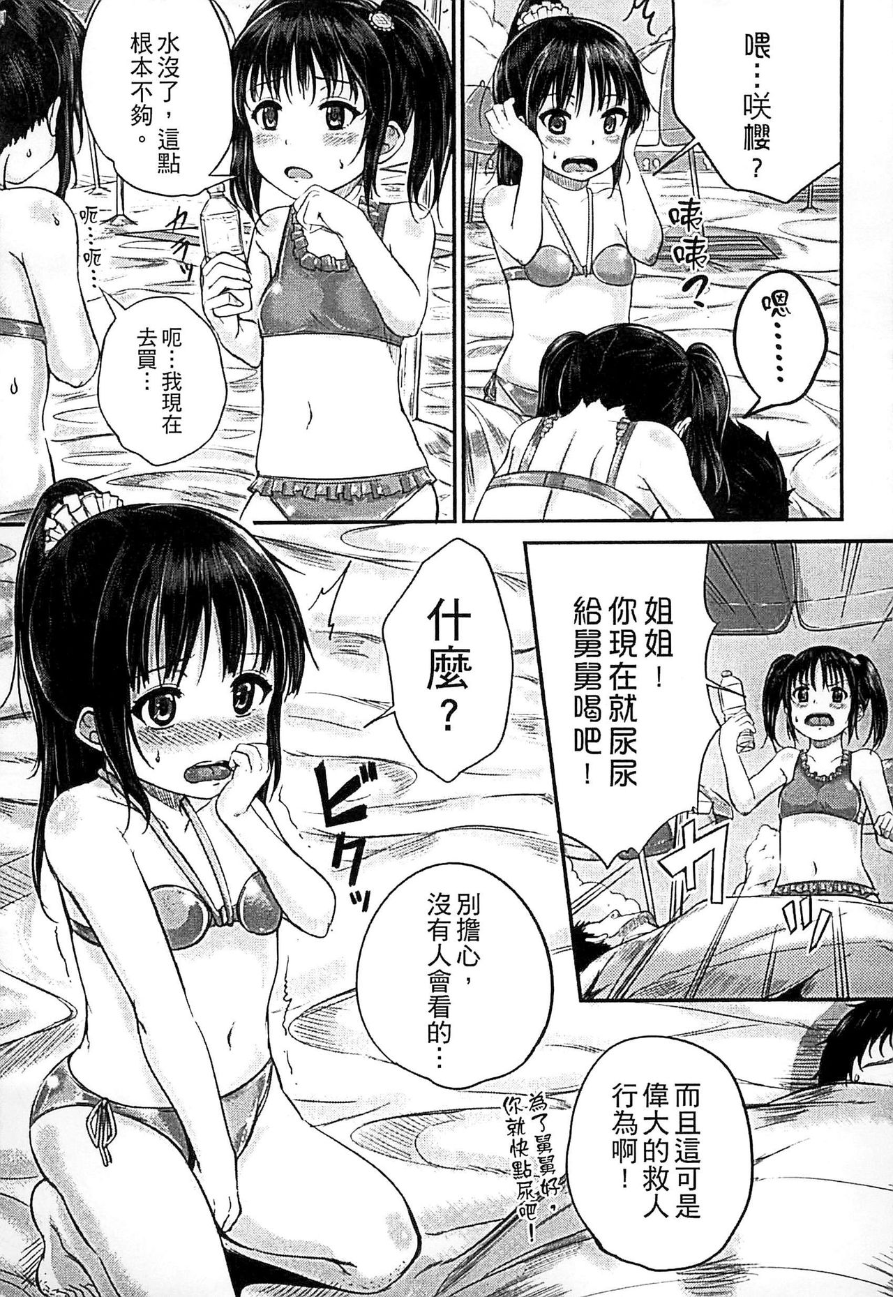 [国崎蛍] 子供だってエッチなの [中国翻訳]