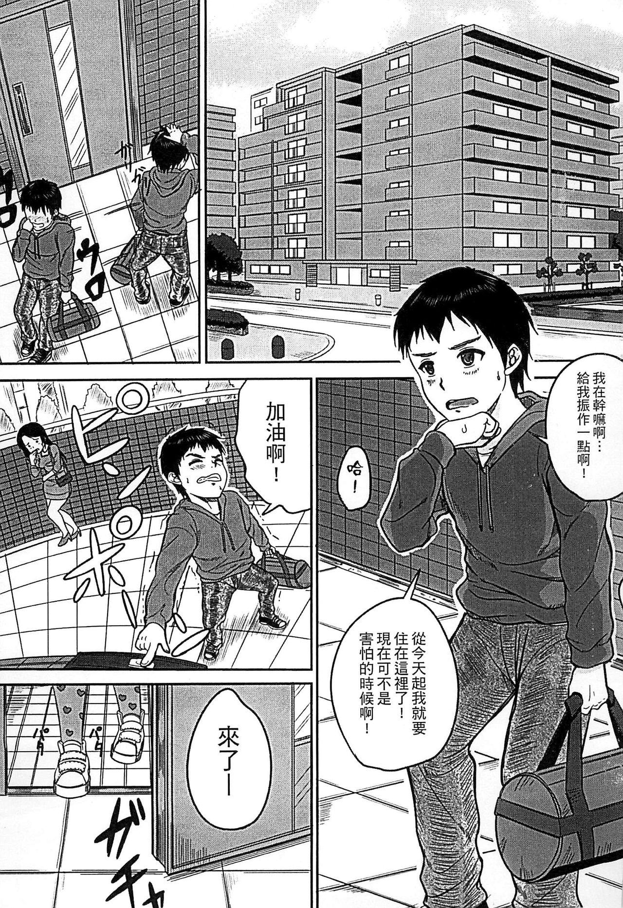 [国崎蛍] 子供だってエッチなの [中国翻訳]