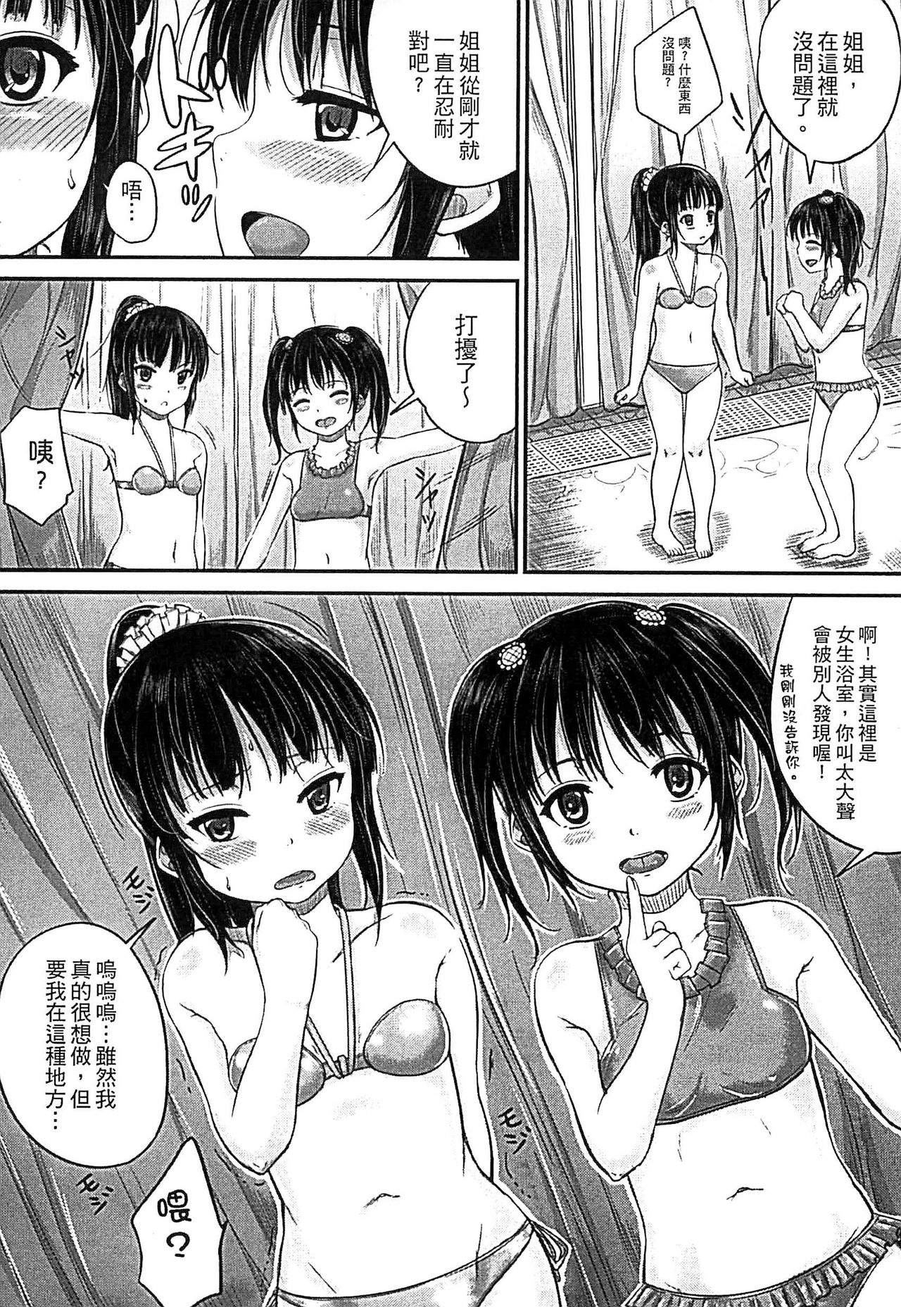 [国崎蛍] 子供だってエッチなの [中国翻訳]