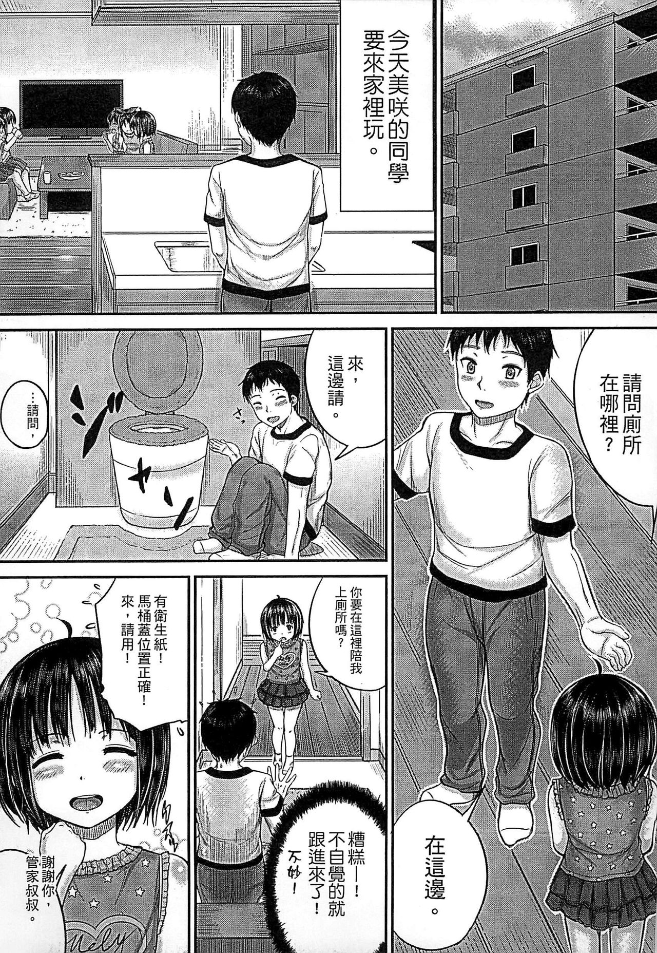 [国崎蛍] 子供だってエッチなの [中国翻訳]