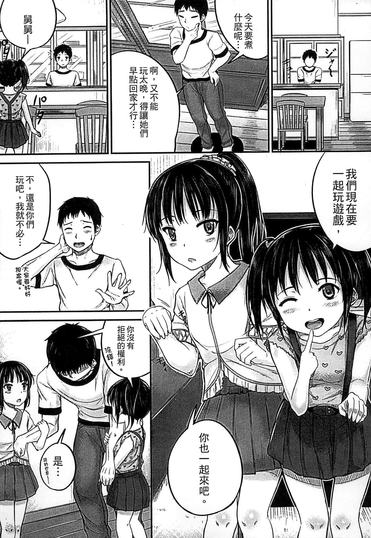 [国崎蛍] 子供だってエッチなの [中国翻訳]