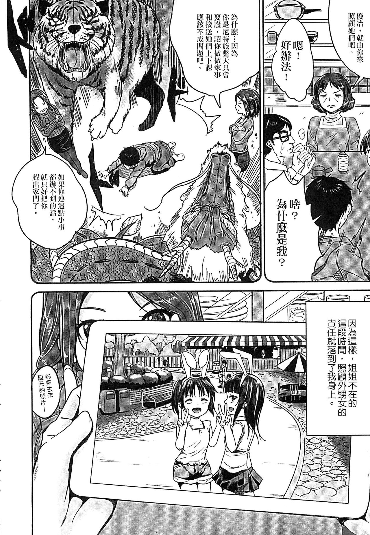 [国崎蛍] 子供だってエッチなの [中国翻訳]