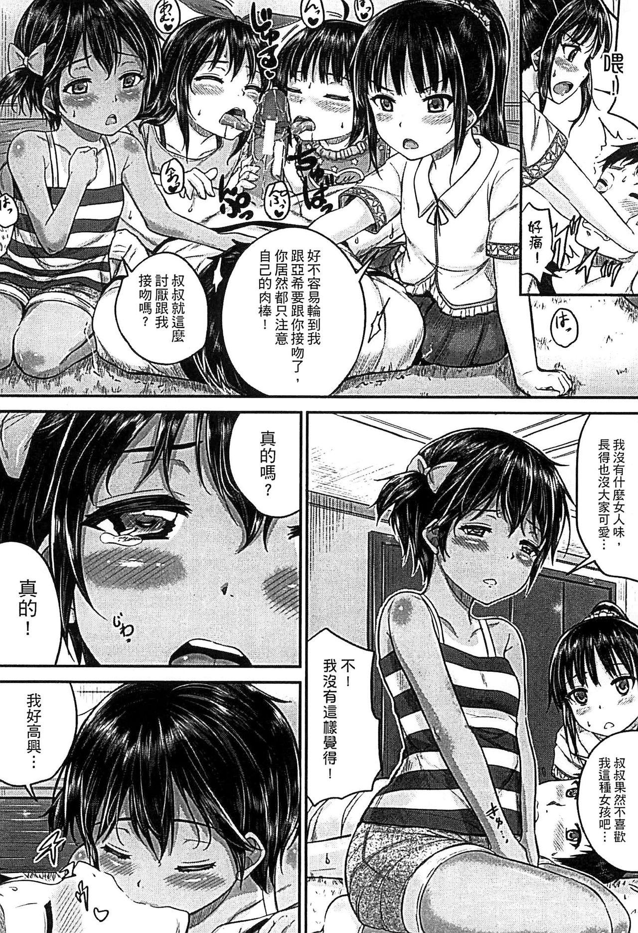 [国崎蛍] 子供だってエッチなの [中国翻訳]