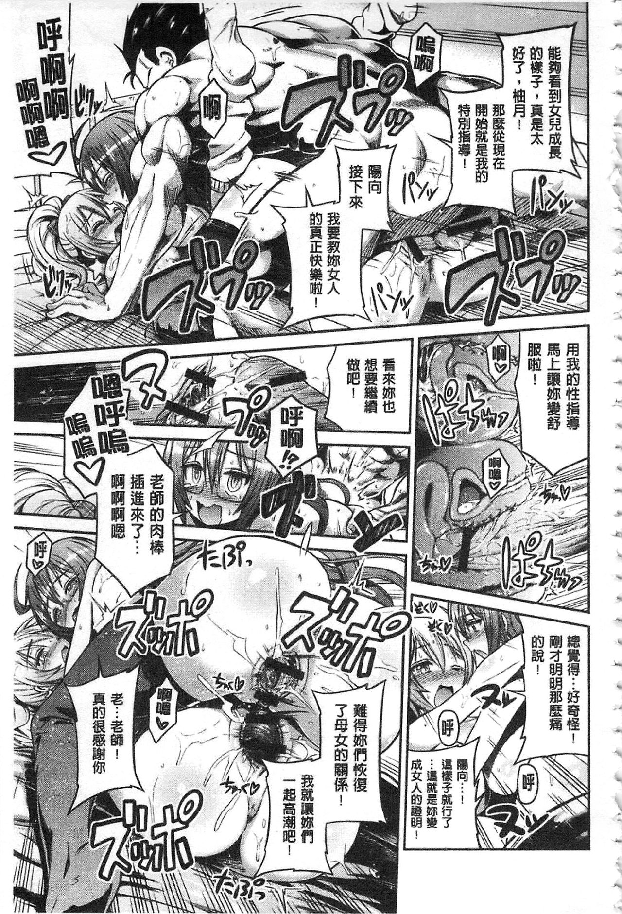 [日月ネコ] 憑依交姦 [中国翻訳]