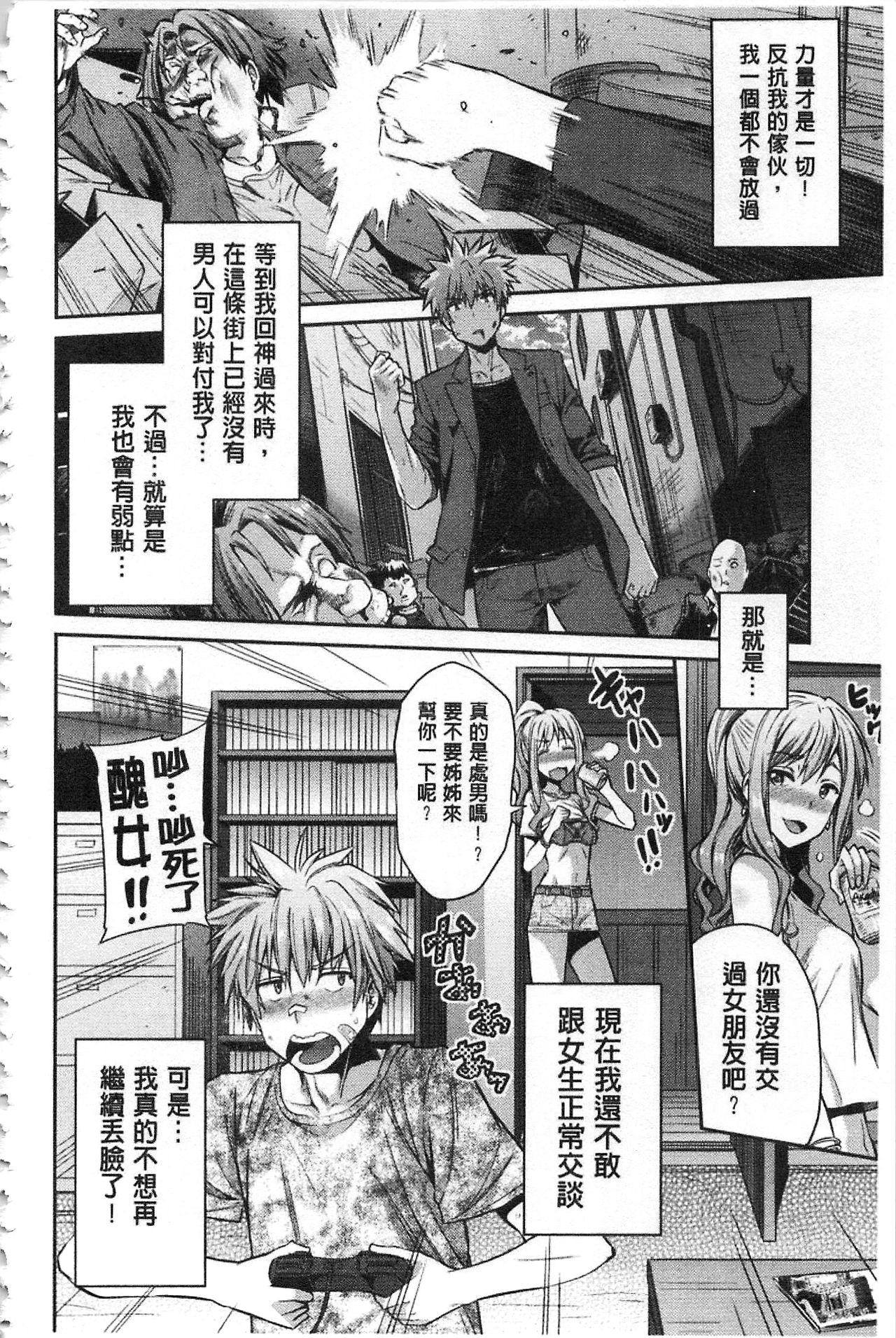 [日月ネコ] 憑依交姦 [中国翻訳]