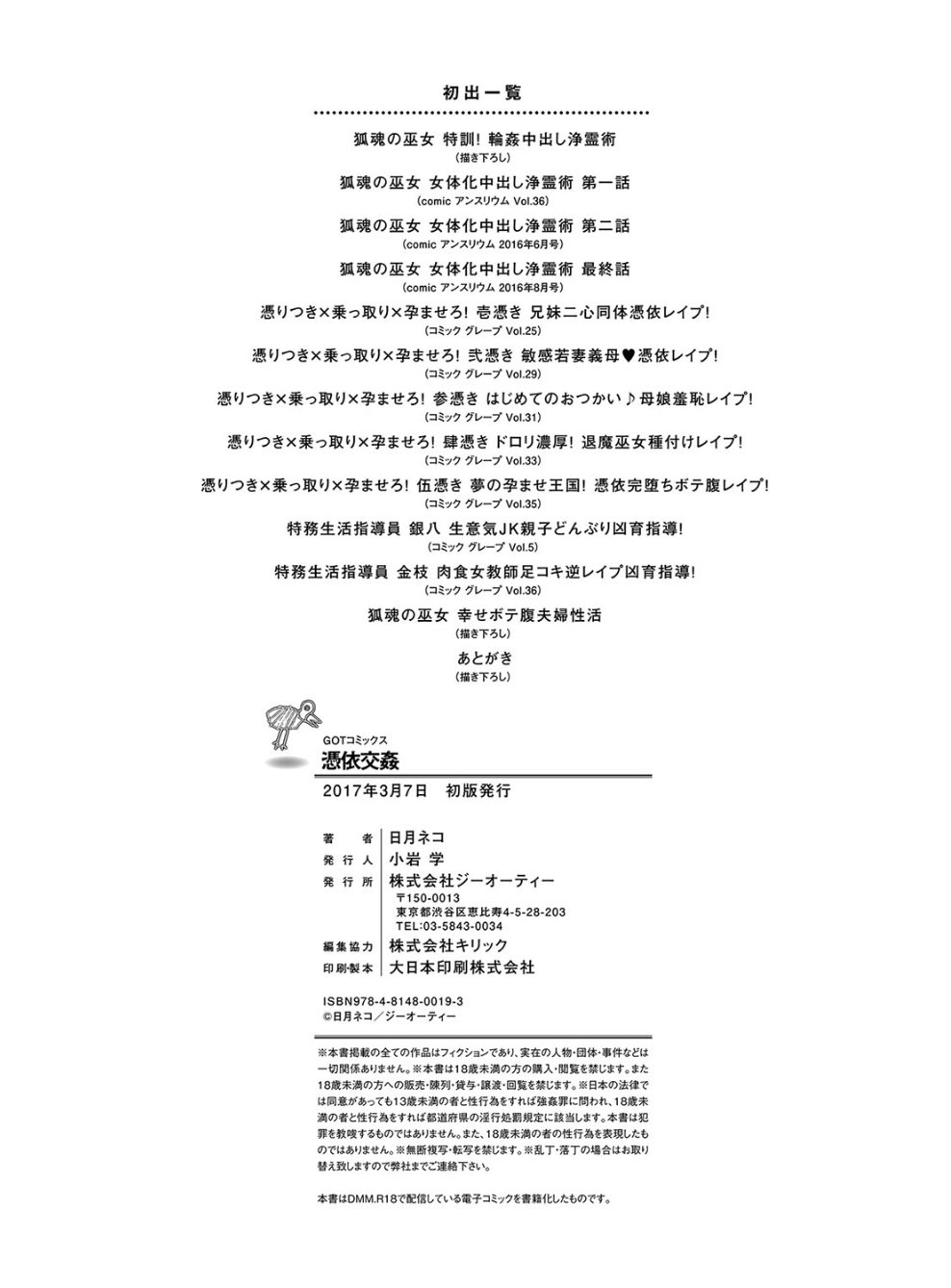 [日月ネコ] 憑依交姦 [中国翻訳]