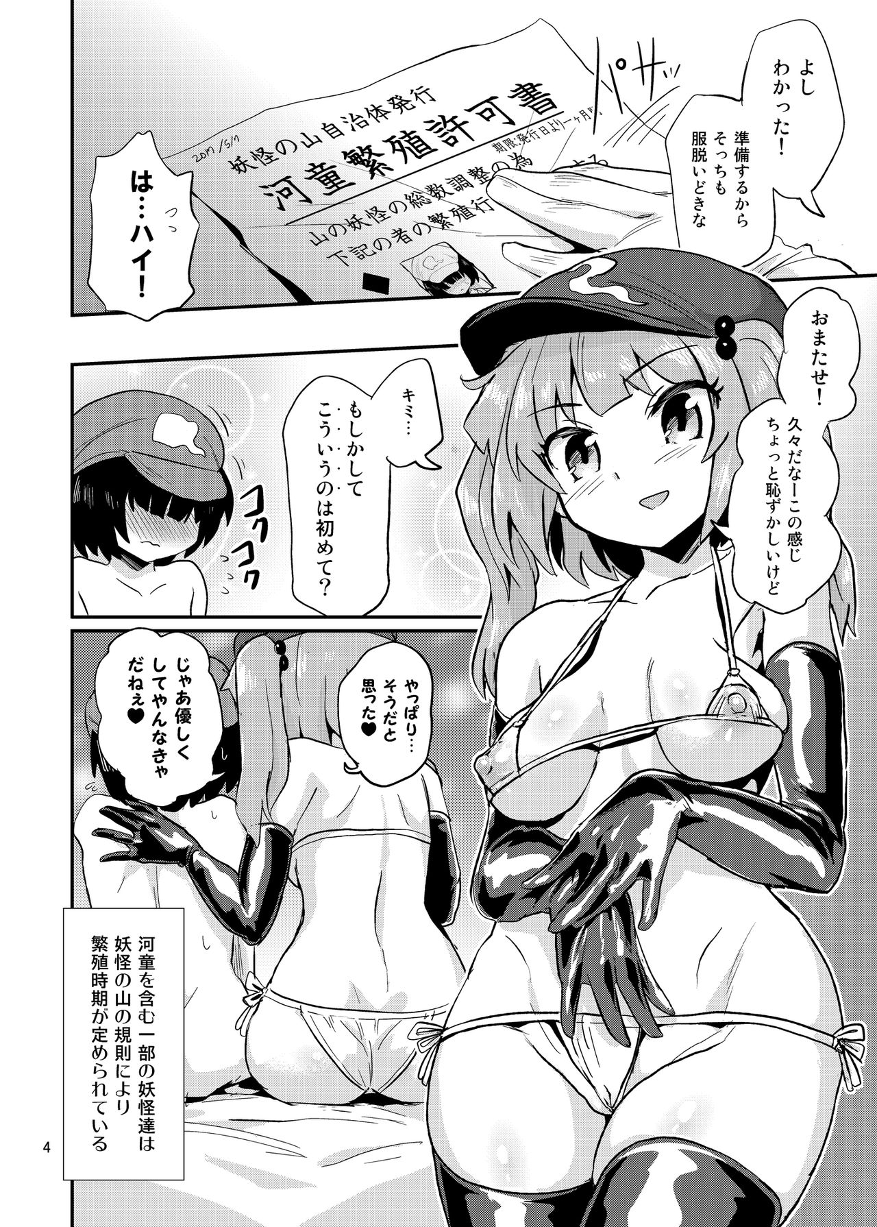 [蒟蒻鍋 (magifuro蒟蒻)] にとりおねえちゃんのだいじなおしごと (東方Project) [DL版]