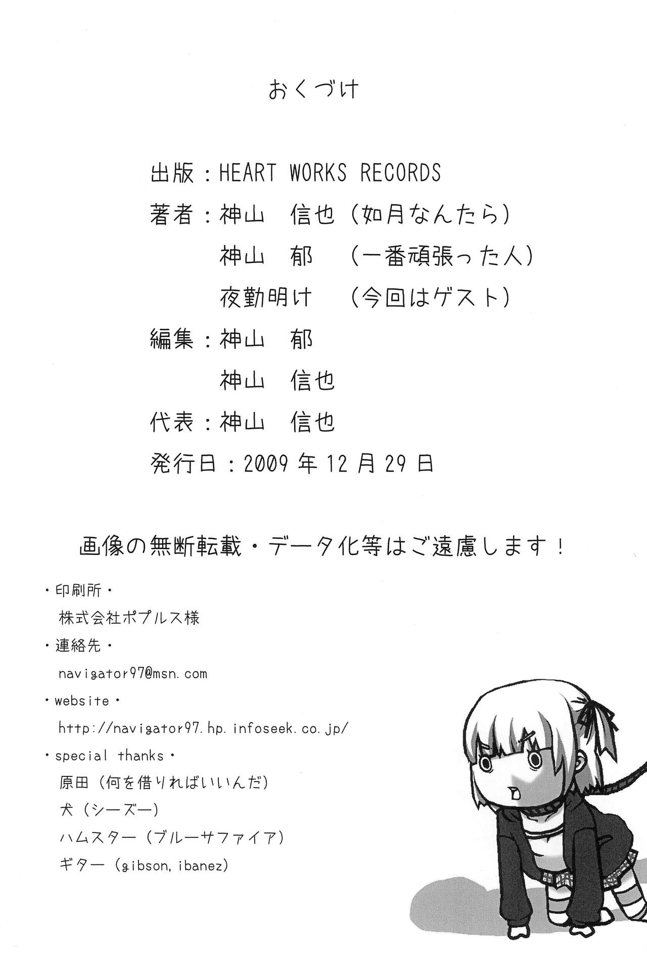 (C77) [HEART WORKS RECORDS (よろず)] さんにん。2 (みつどもえ)