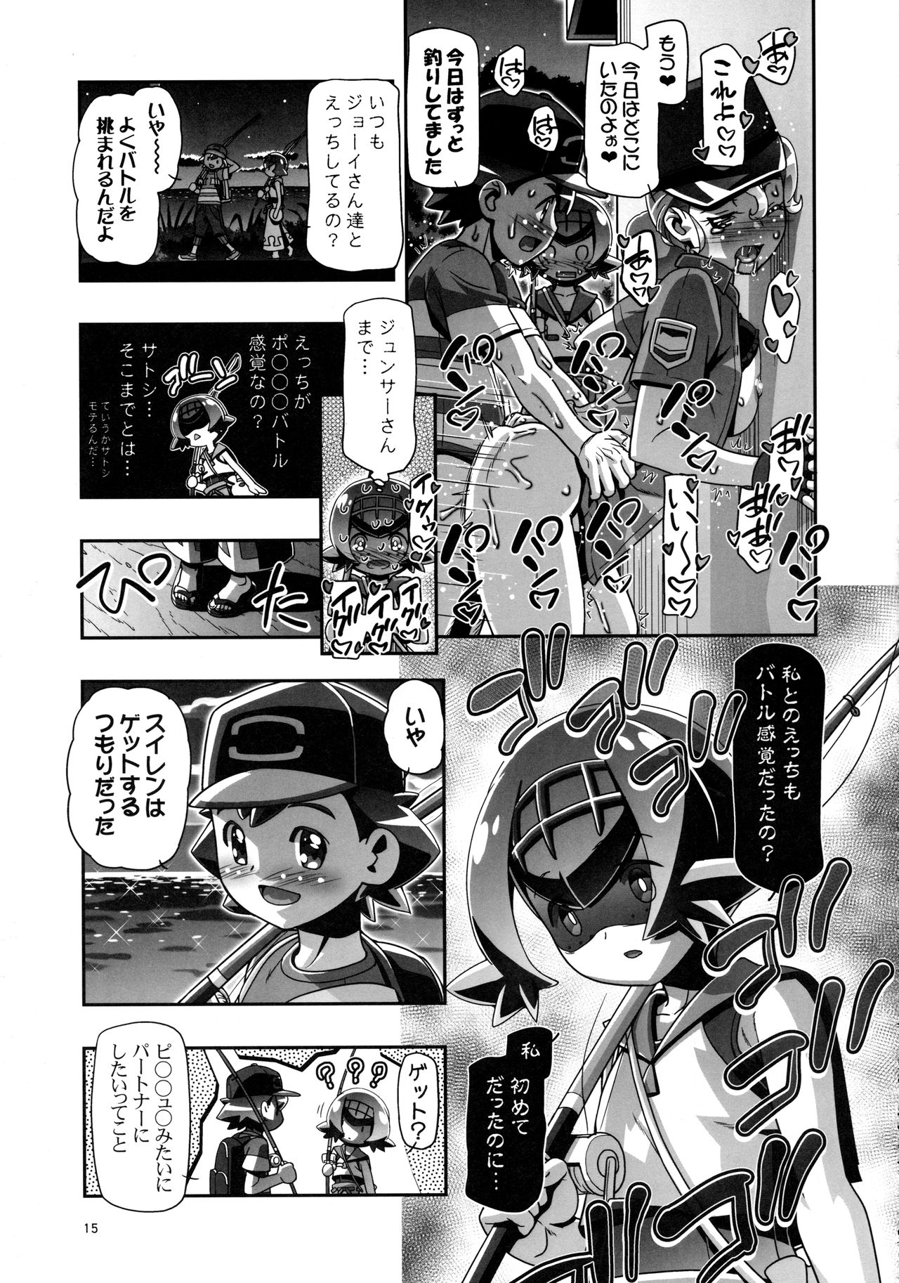 (COMIC1☆11) [ギャンブラー倶楽部 (香坂純)] PM GALS サンムーン (ポケットモンスター サン･ムーン)