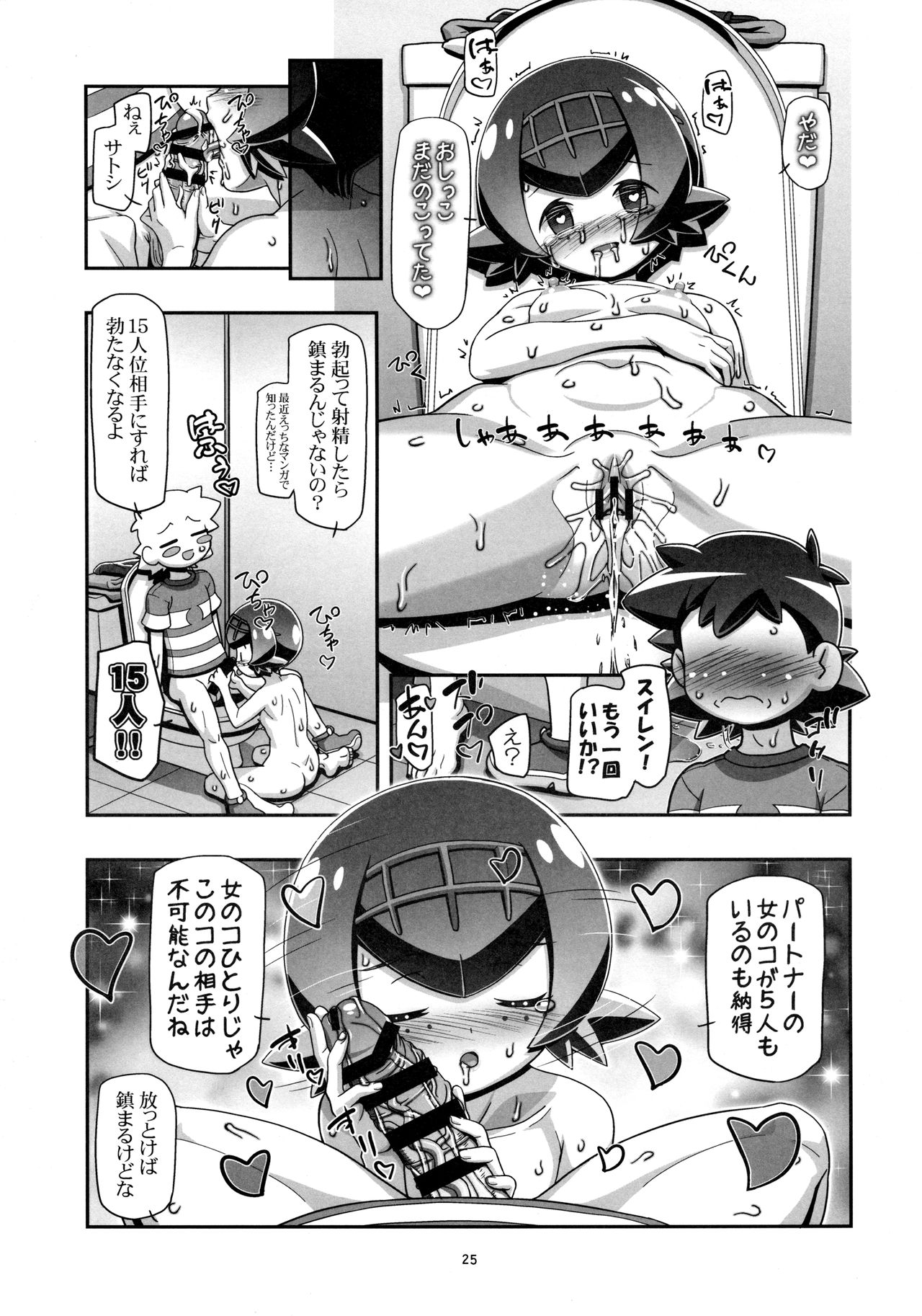 (COMIC1☆11) [ギャンブラー倶楽部 (香坂純)] PM GALS サンムーン (ポケットモンスター サン･ムーン)