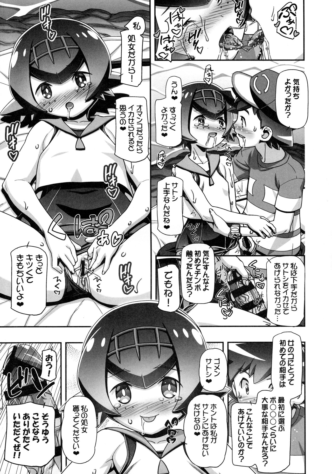 (COMIC1☆11) [ギャンブラー倶楽部 (香坂純)] PM GALS サンムーン (ポケットモンスター サン･ムーン)