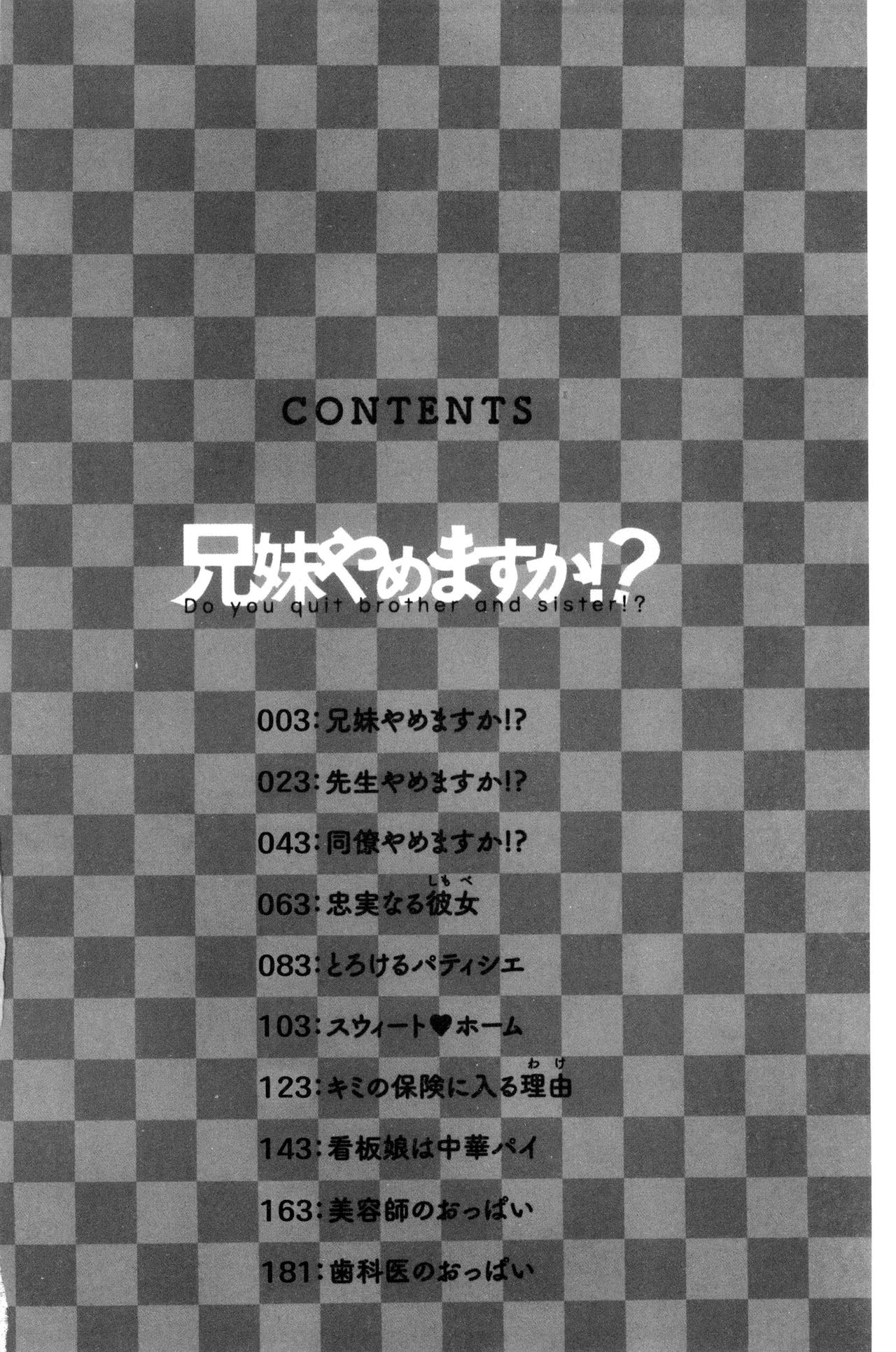 [東タイラ] 兄妹やめますか!? [中国翻訳]