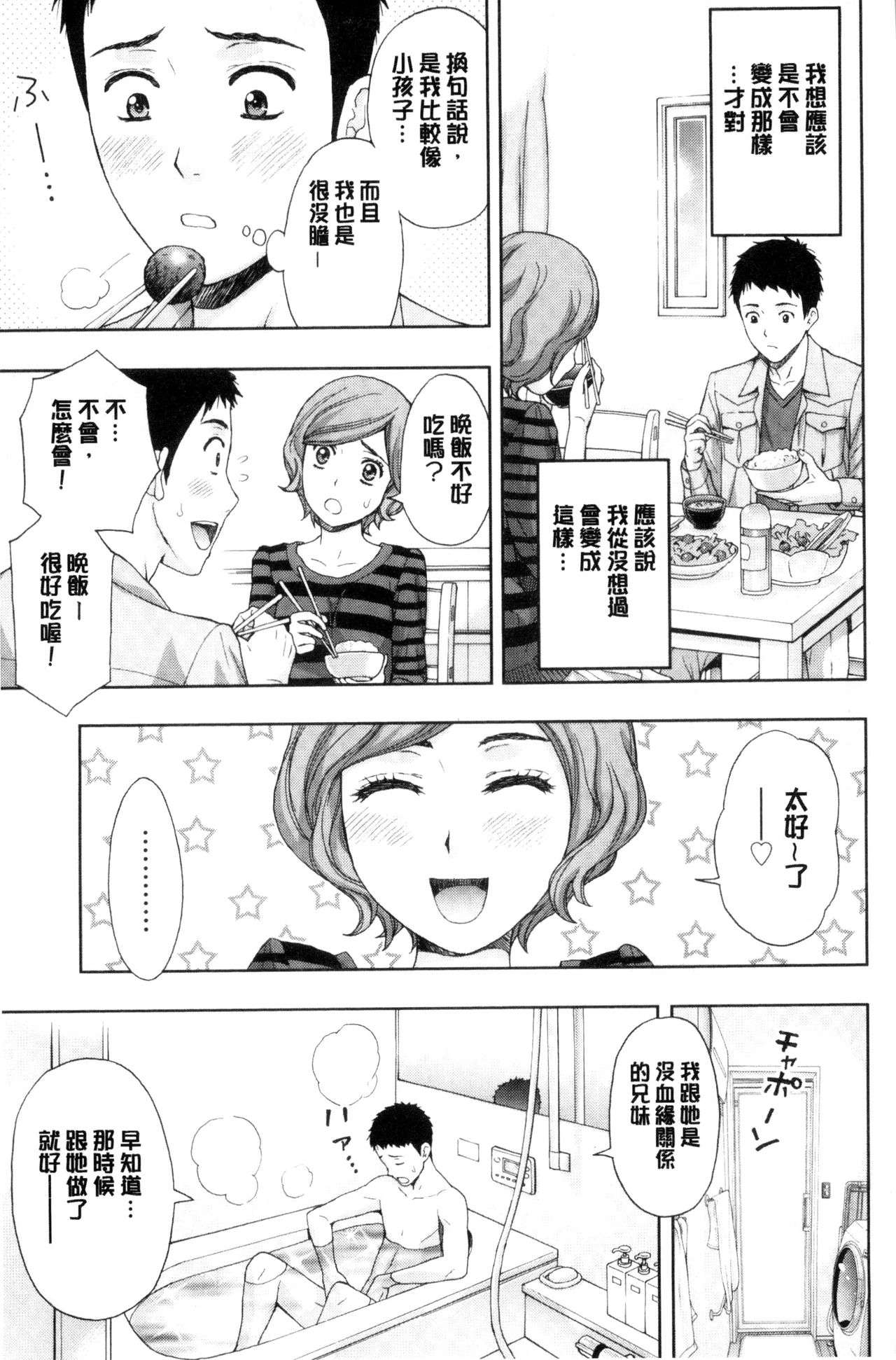 [東タイラ] 兄妹やめますか!? [中国翻訳]